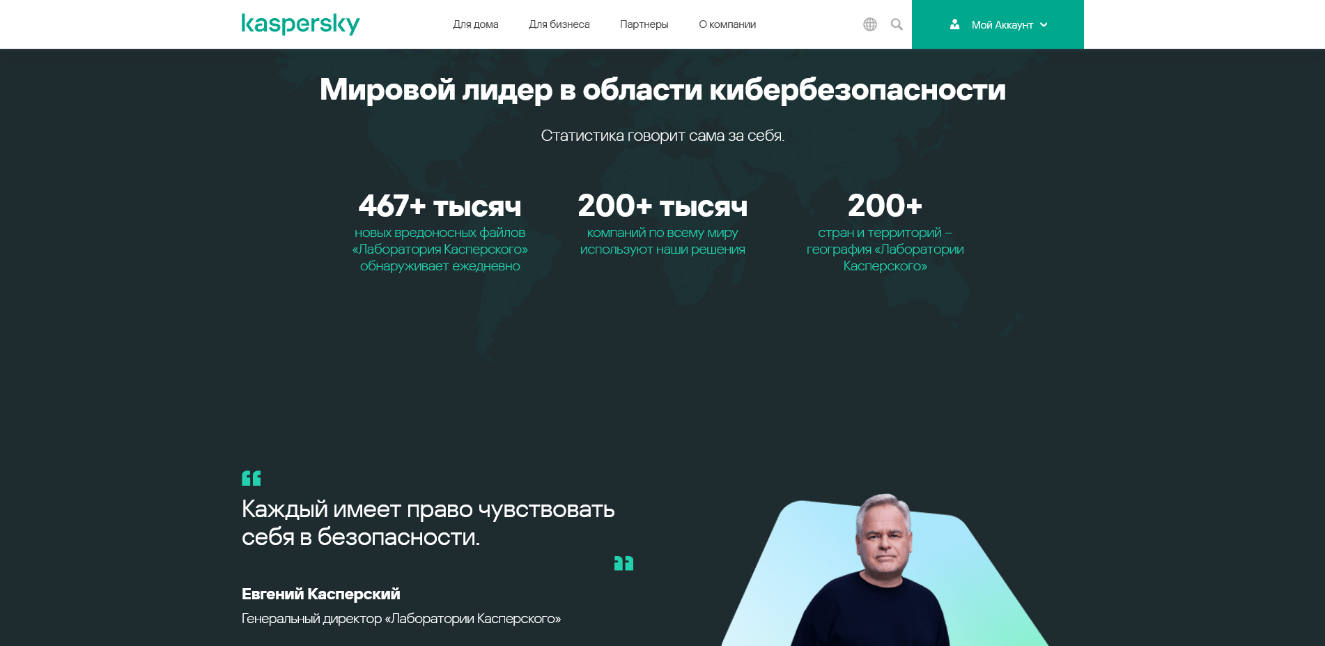 акции Касперский