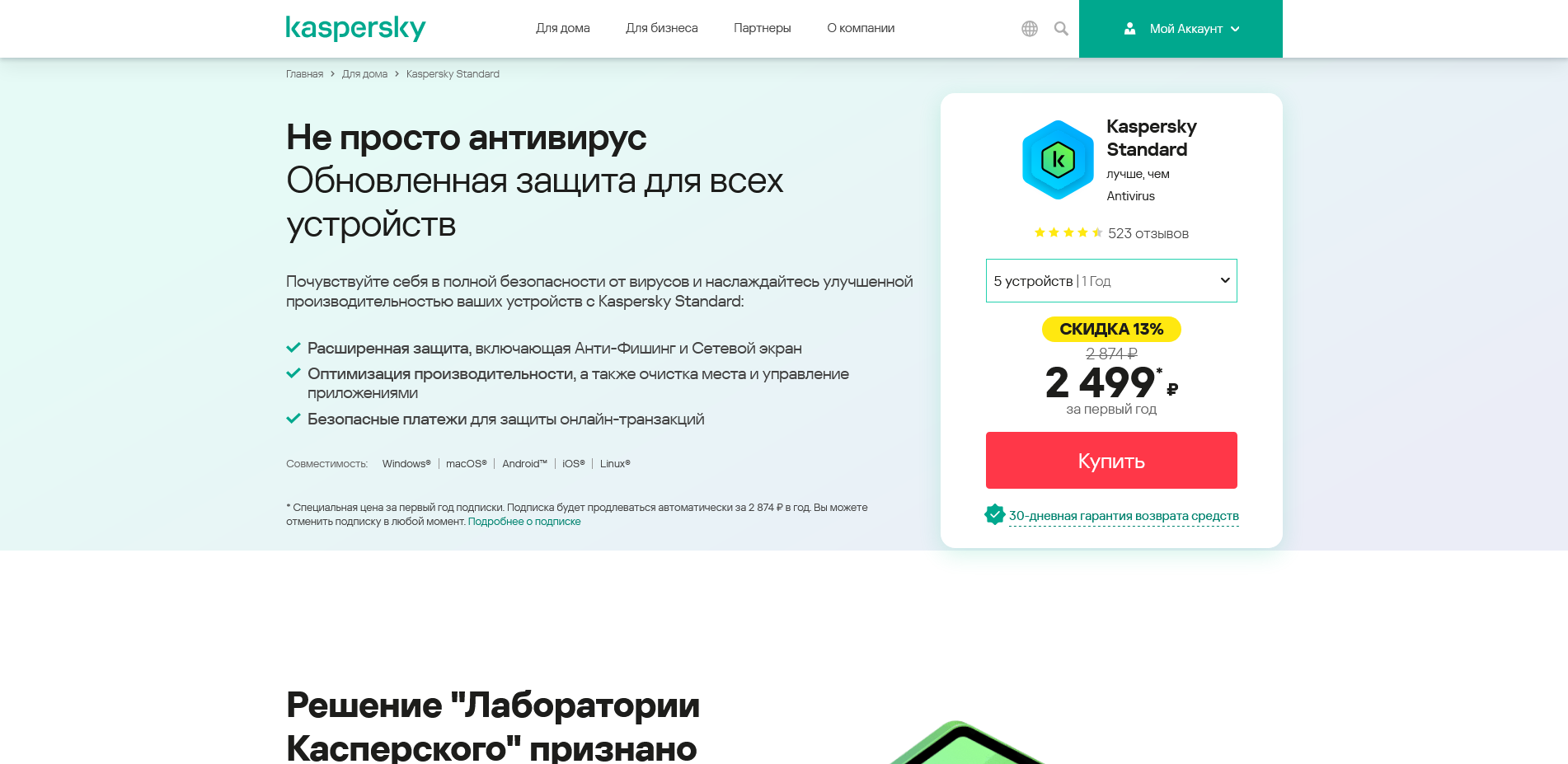 акции Kaspersky