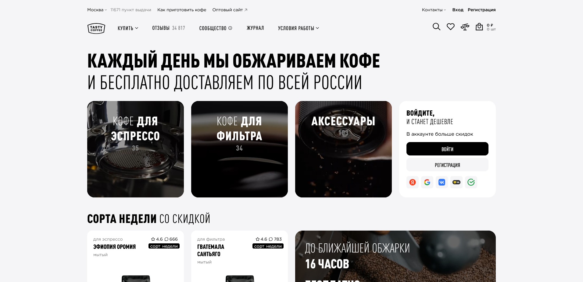 промокоды Tasty Coffee