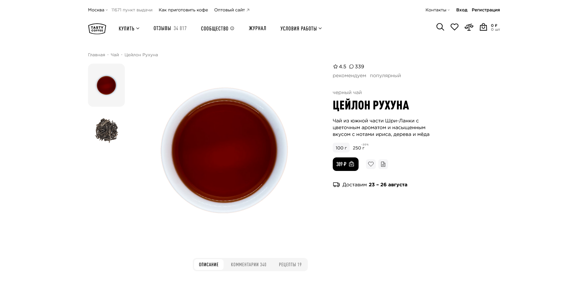 промокоды Tasty Coffee