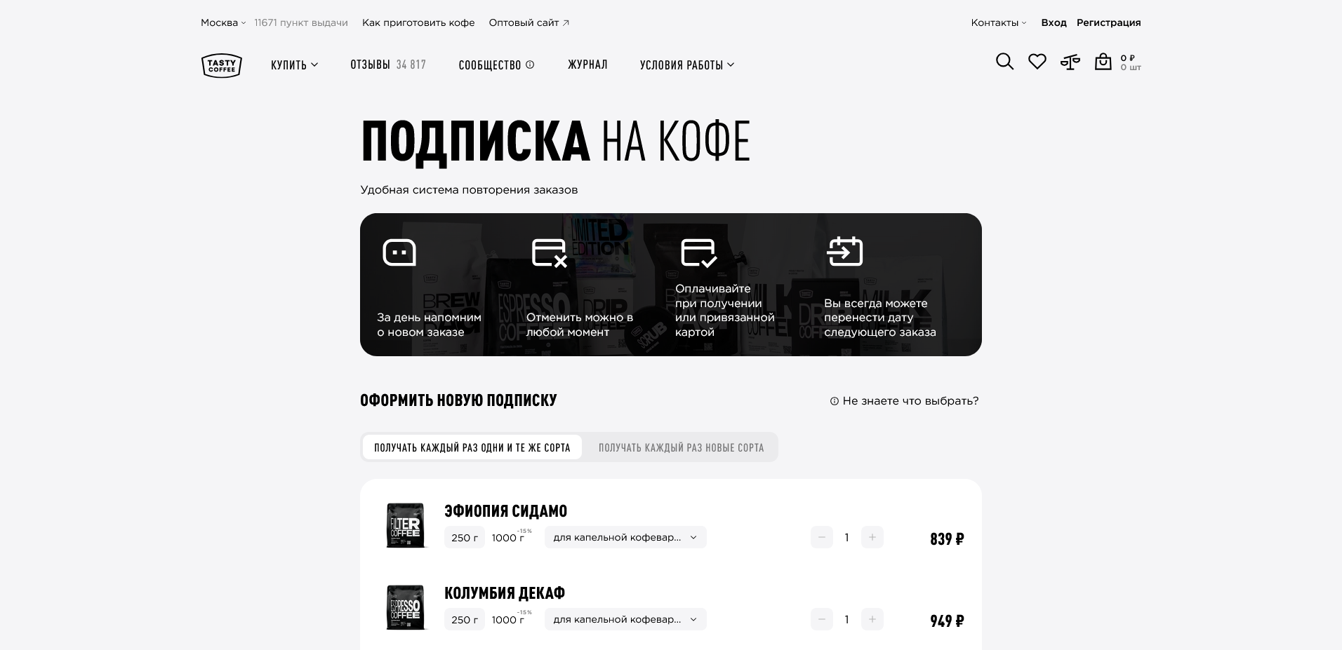 промокоды тейсти кофе