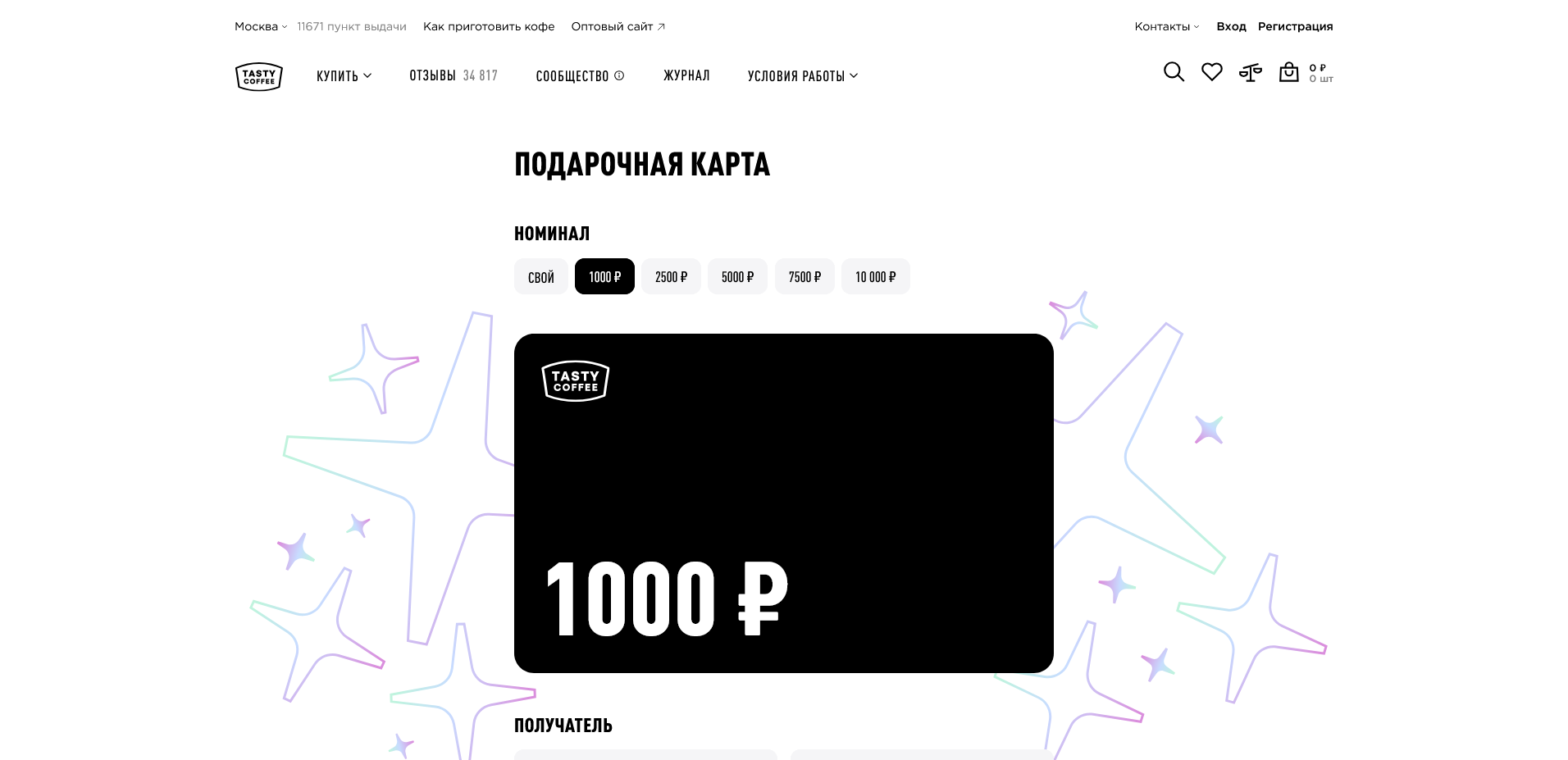 тейсти кофе