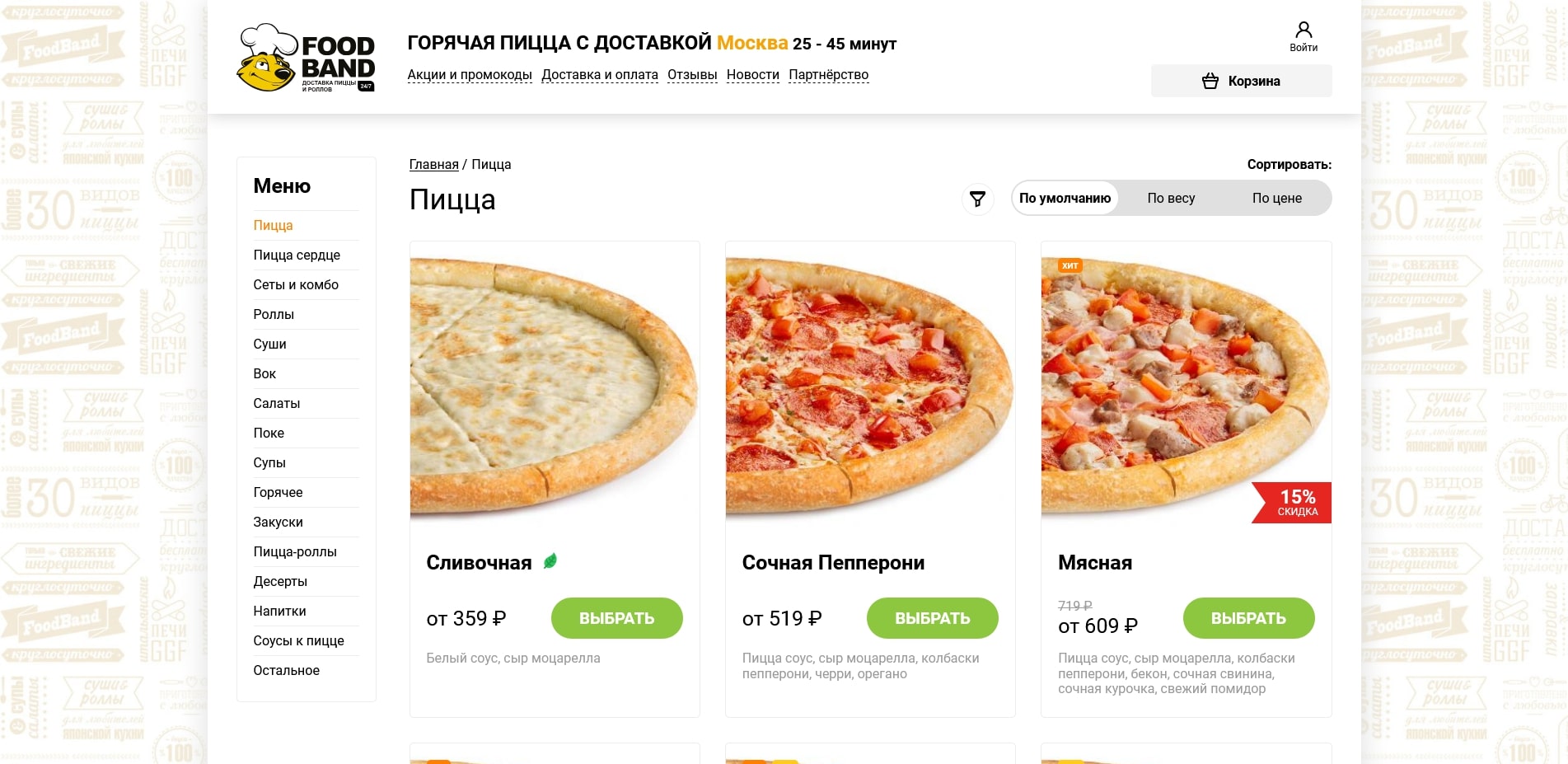 промокоды FoodBand