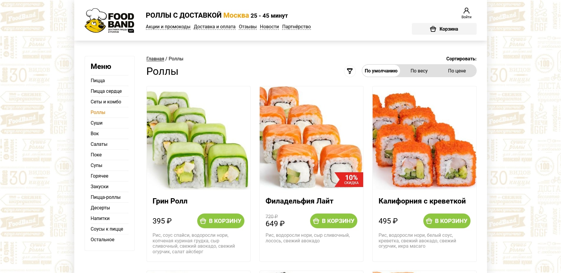 промокоды фудбэнд