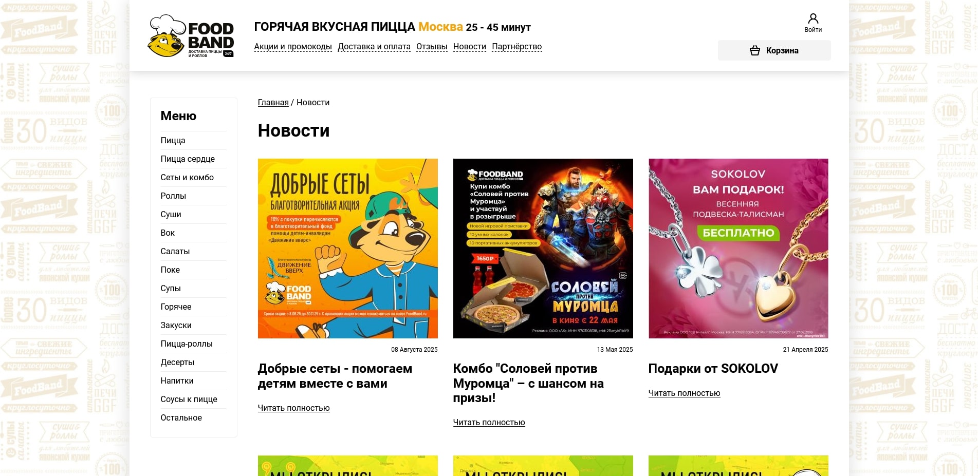 промокоды фудбэнд