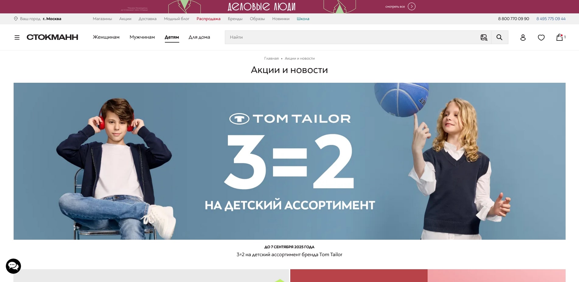 промокоды СТОКМАНН