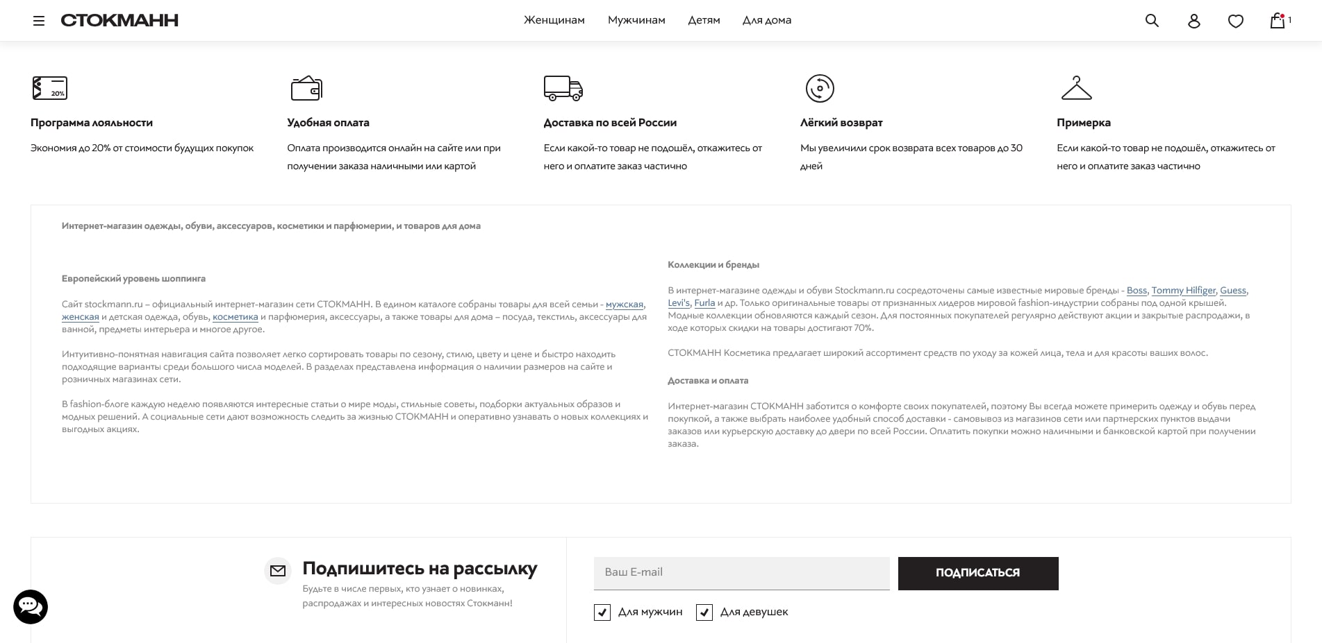 промокоды СТОКМАНН