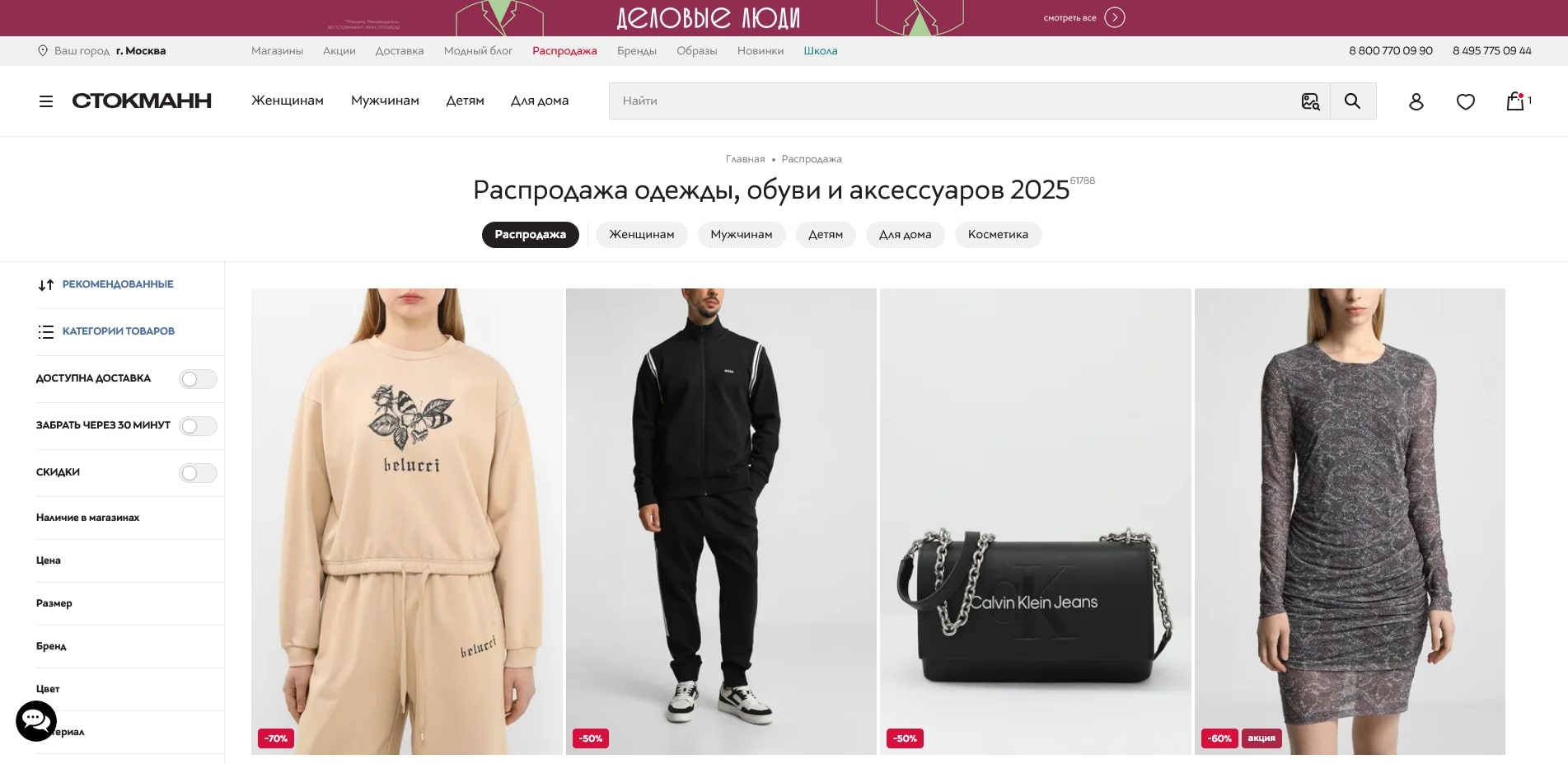 промокоды stockmann