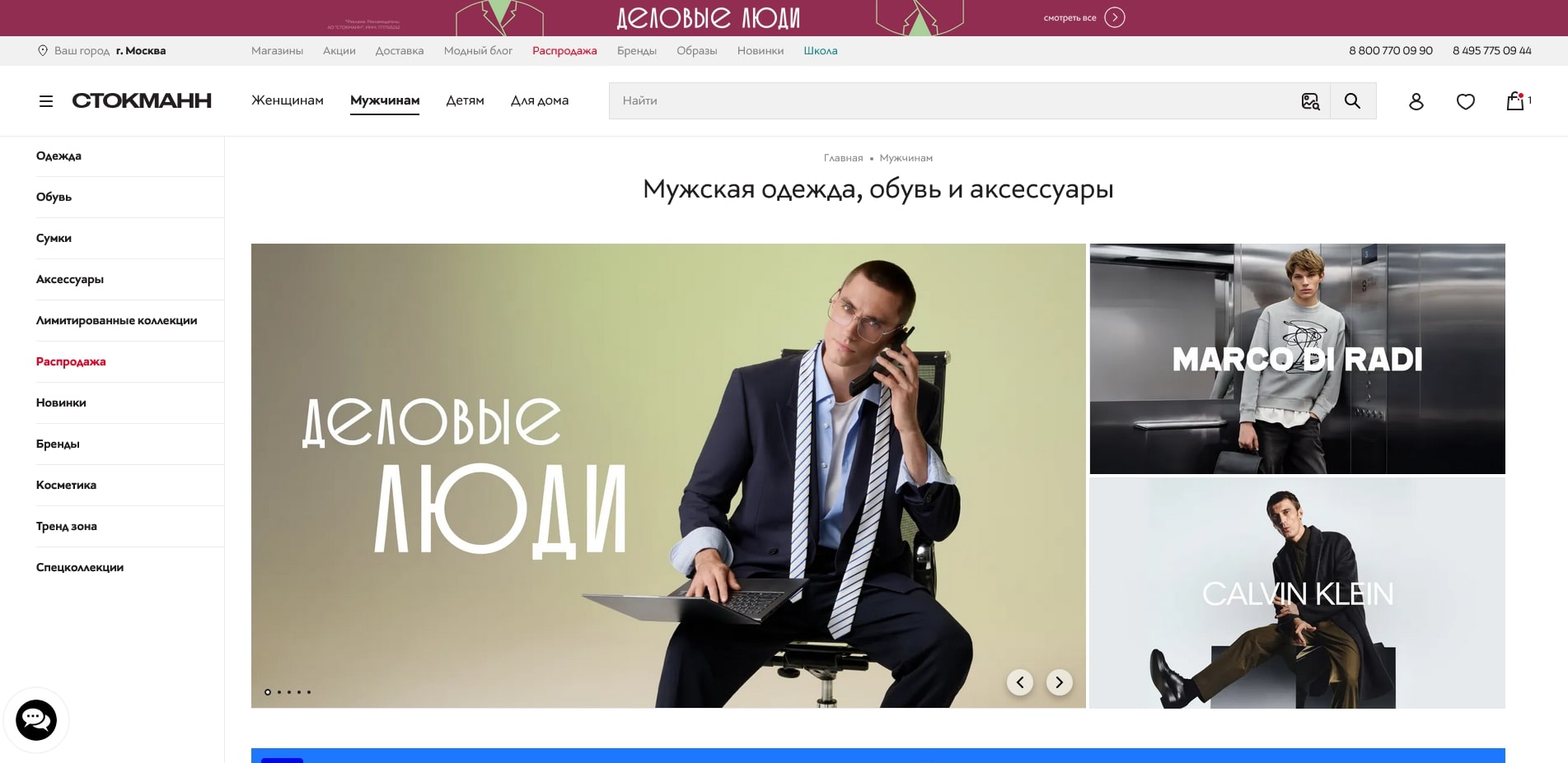 промокоды СТОКМАНН