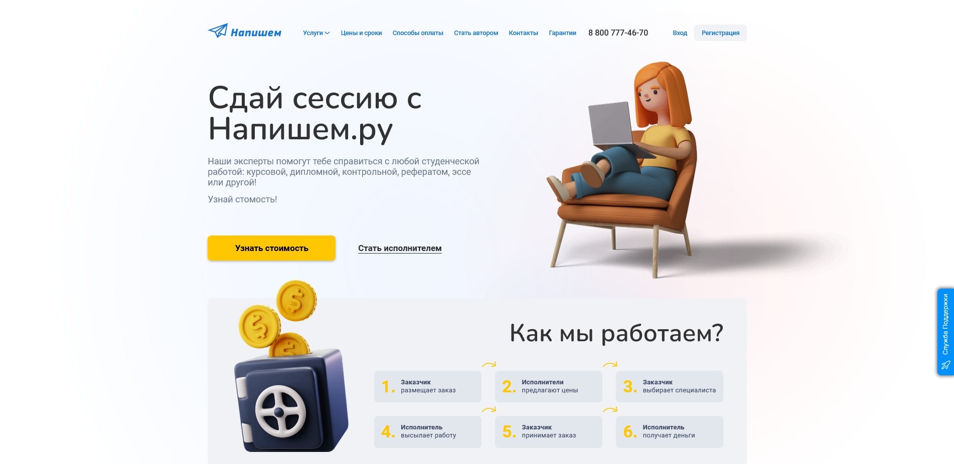 промокоды Напишем