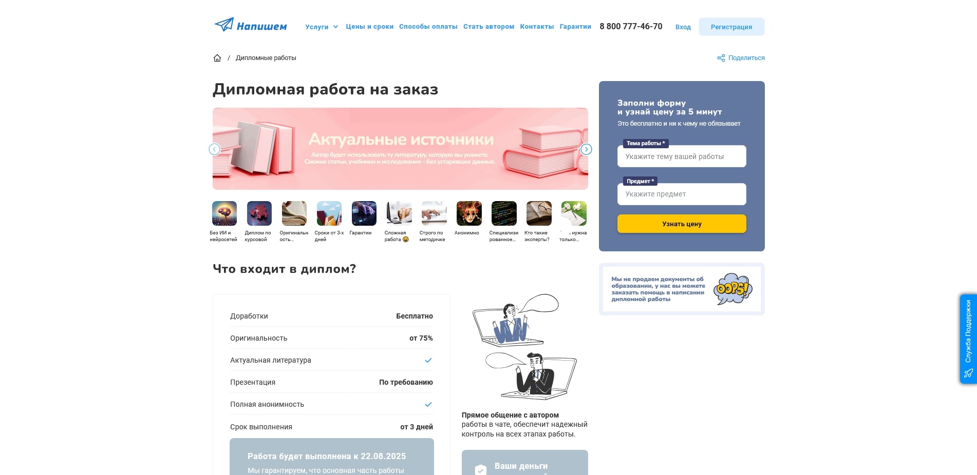 промокоды Напишем