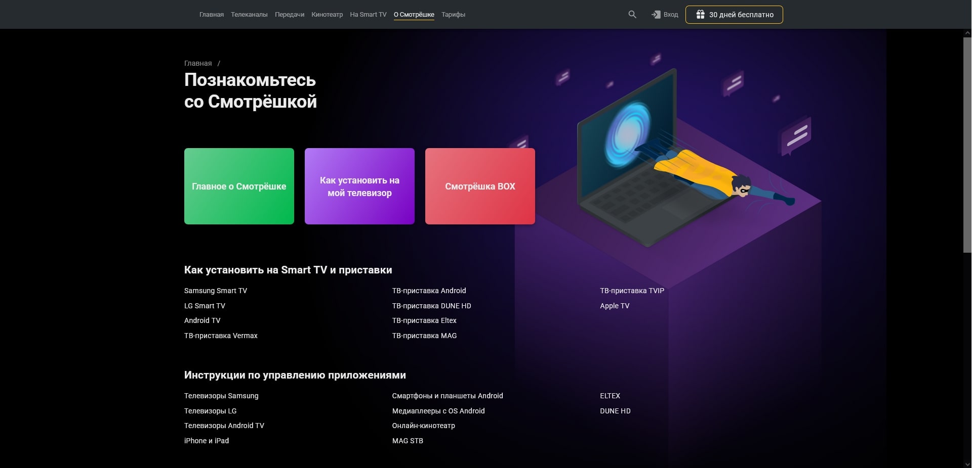 промокоды smotreshka