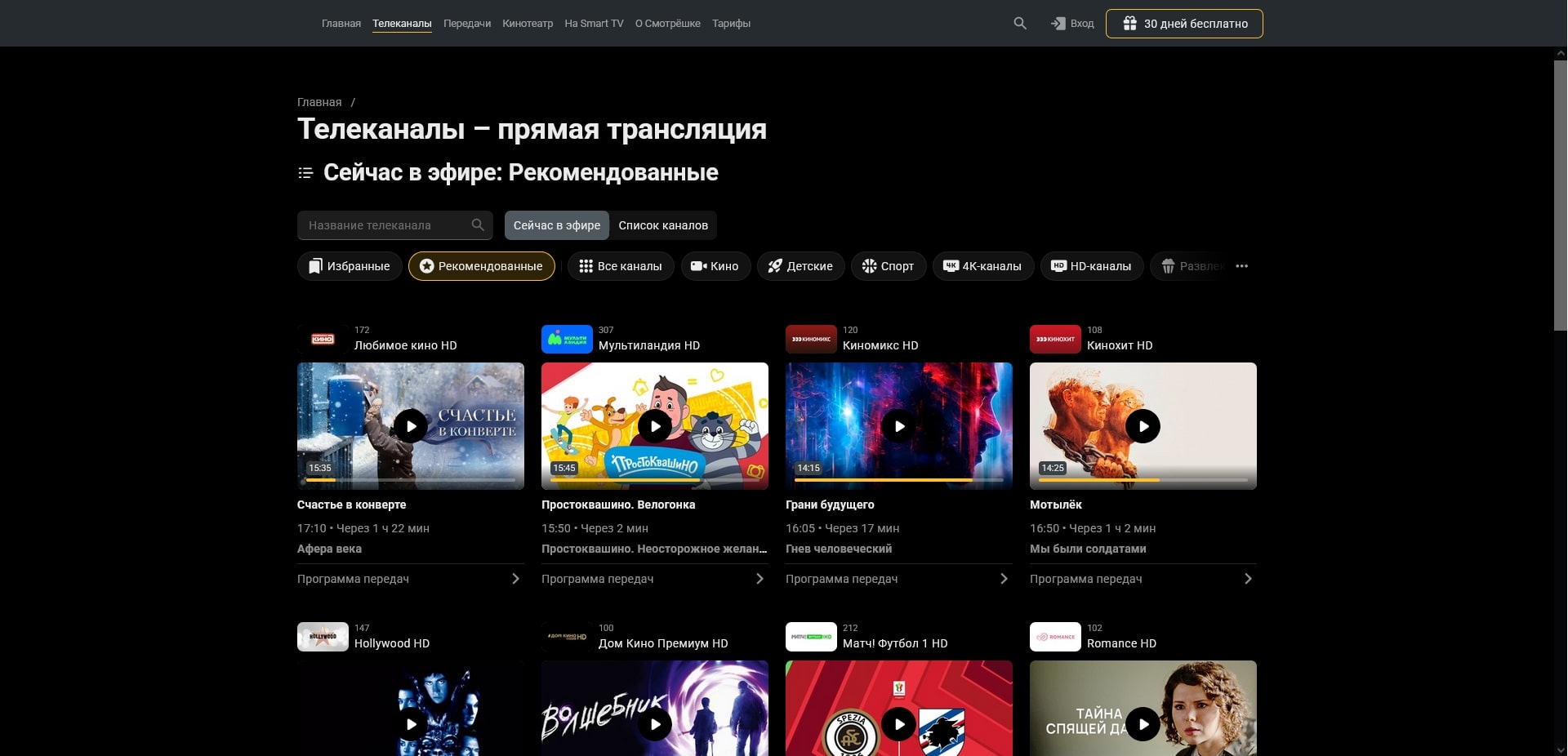 промокоды Смотрёшка