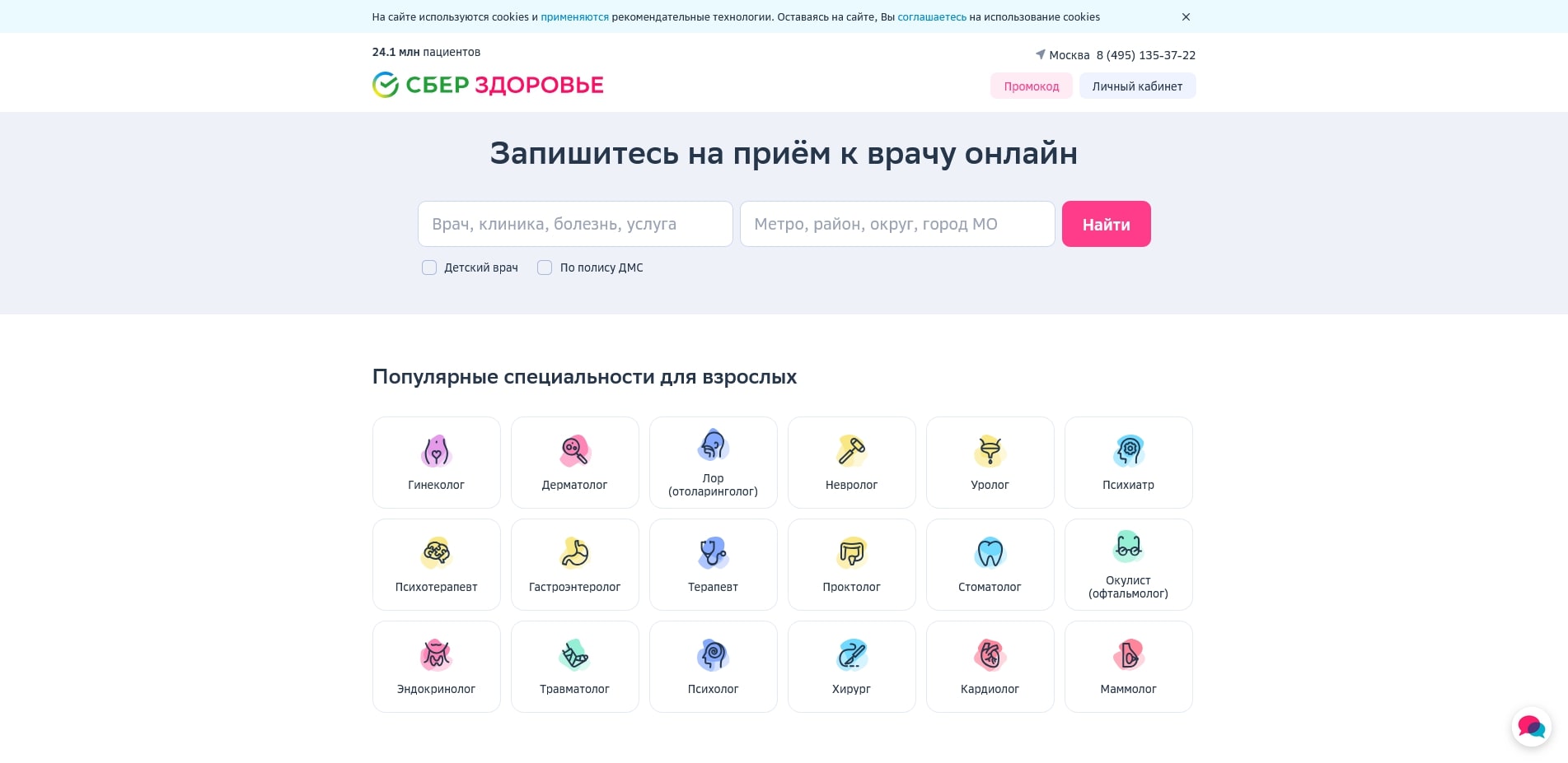 Сбер Здоровье