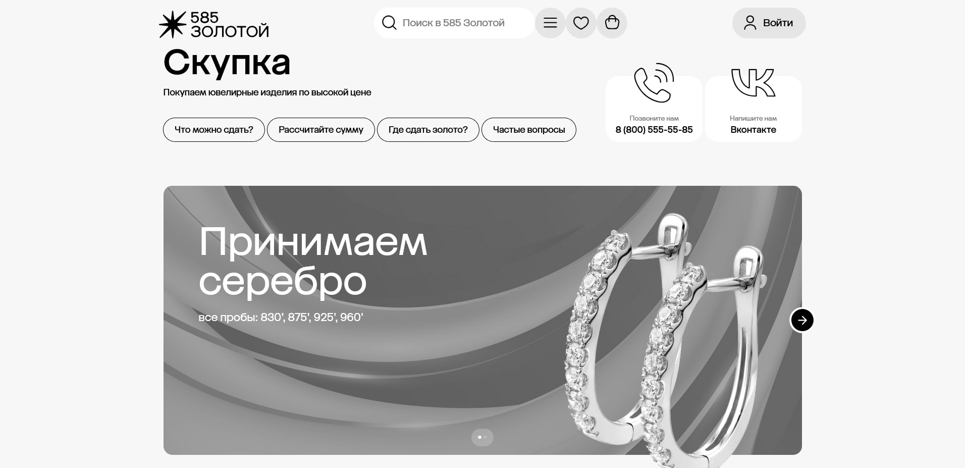 золотой585