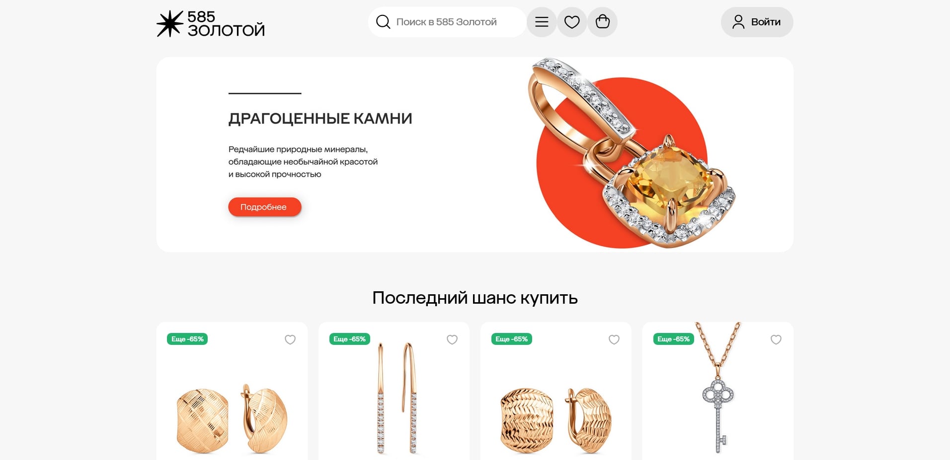 585 Золотой