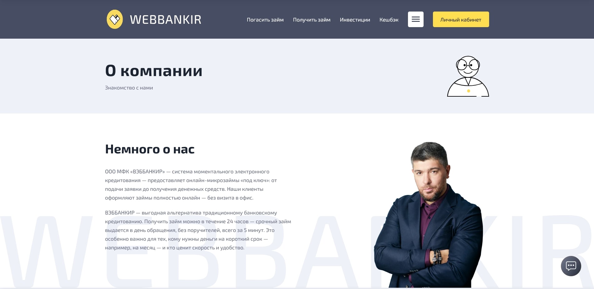 Веббанкир