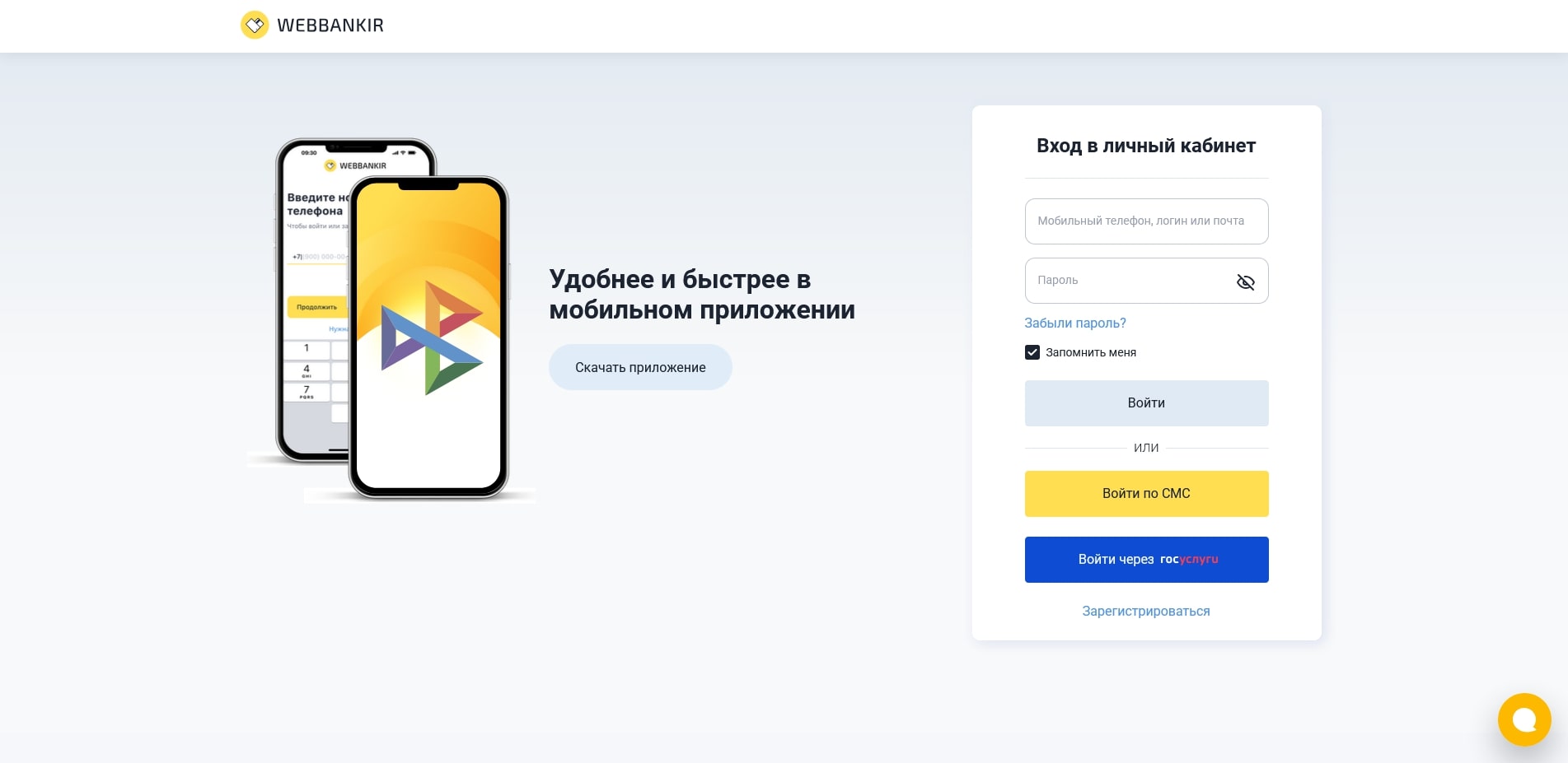 Веббанкир