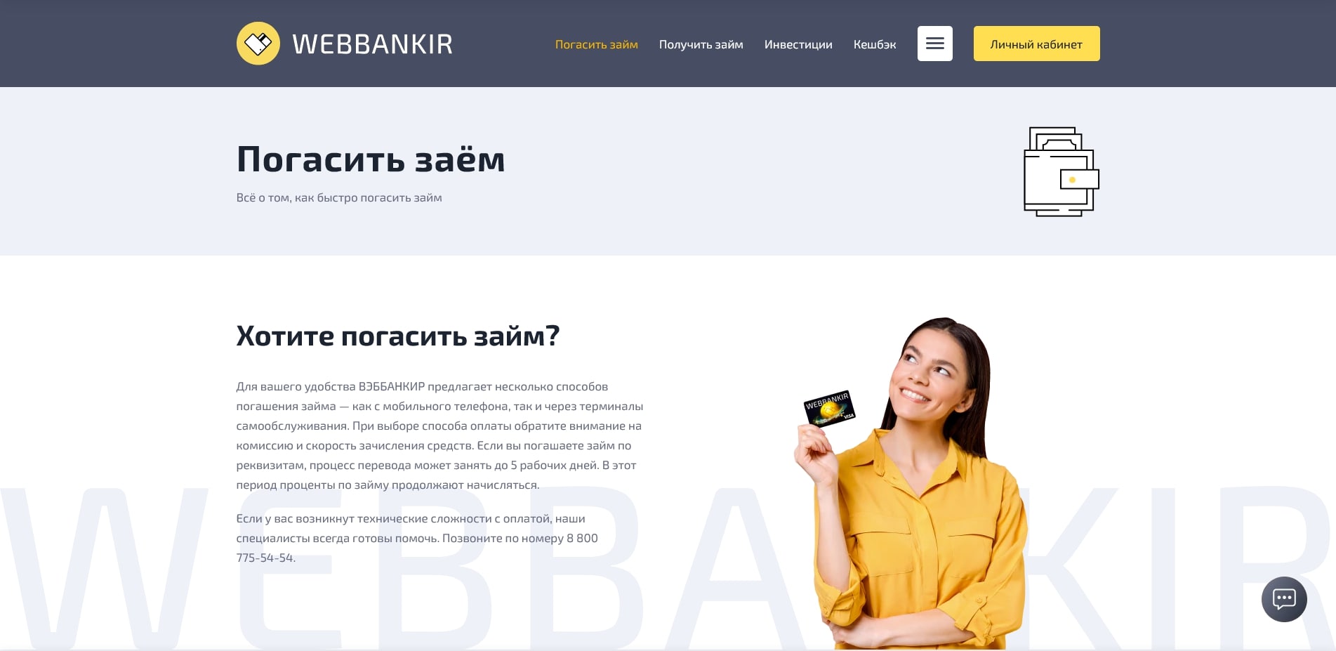 Веббанкир