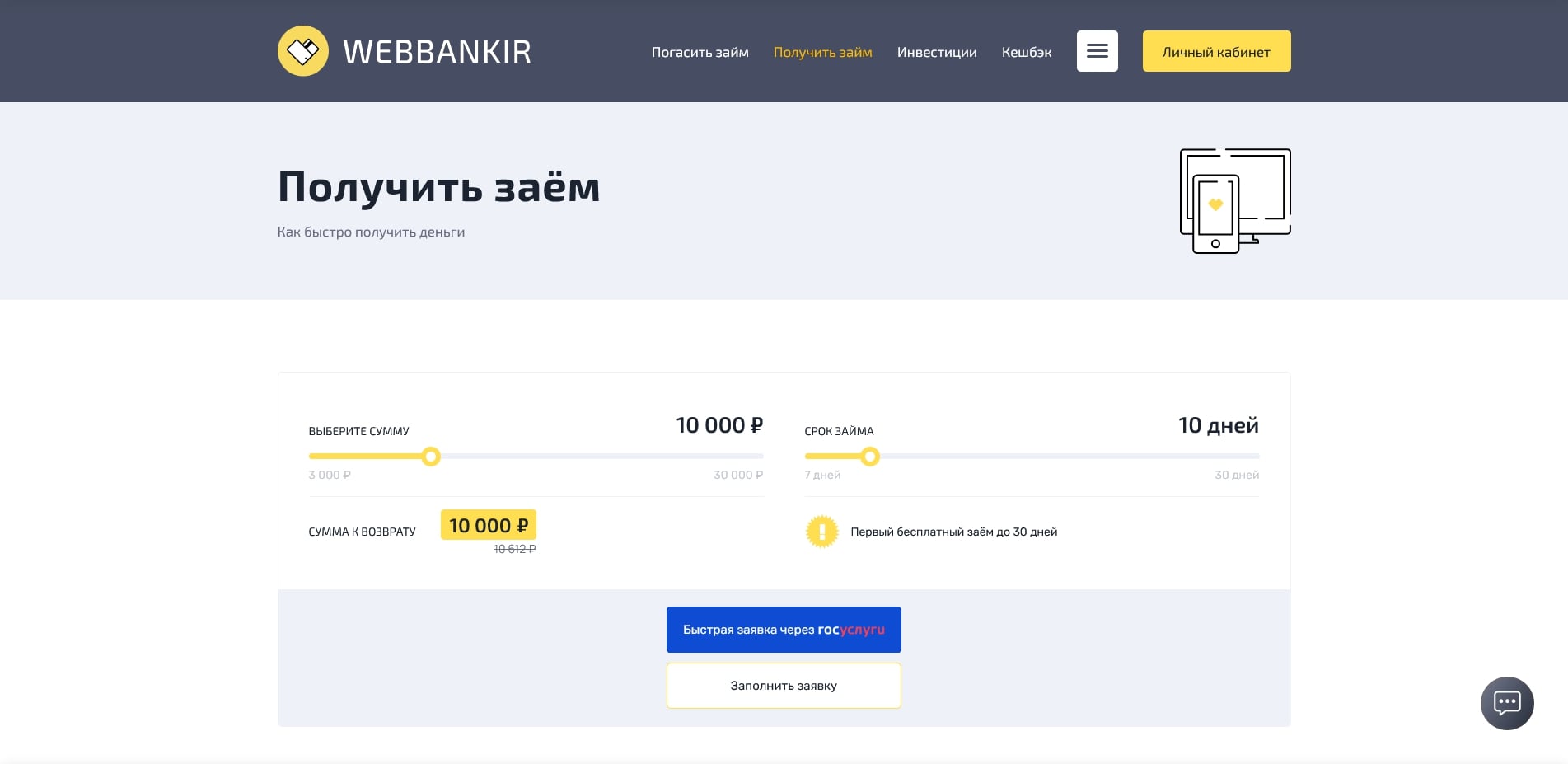 промокоды Веббанкир