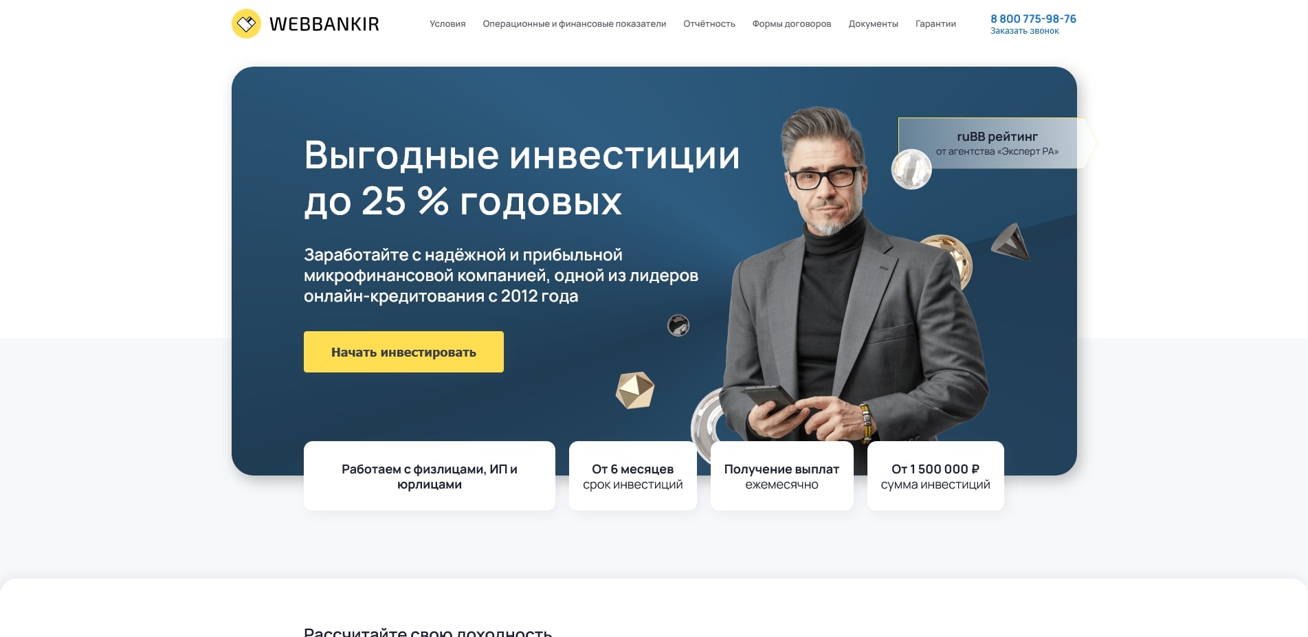 Веббанкир