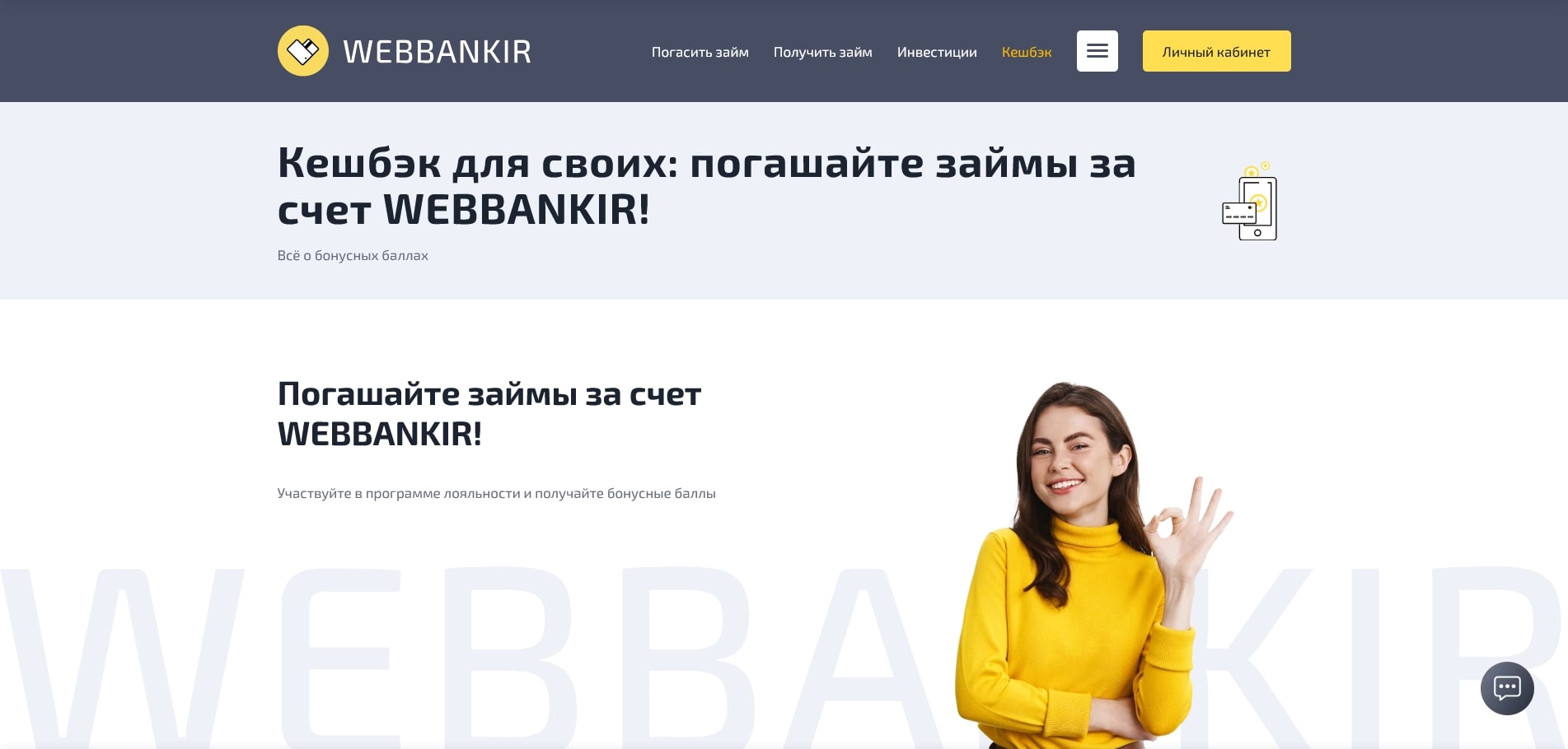 Веббанкир