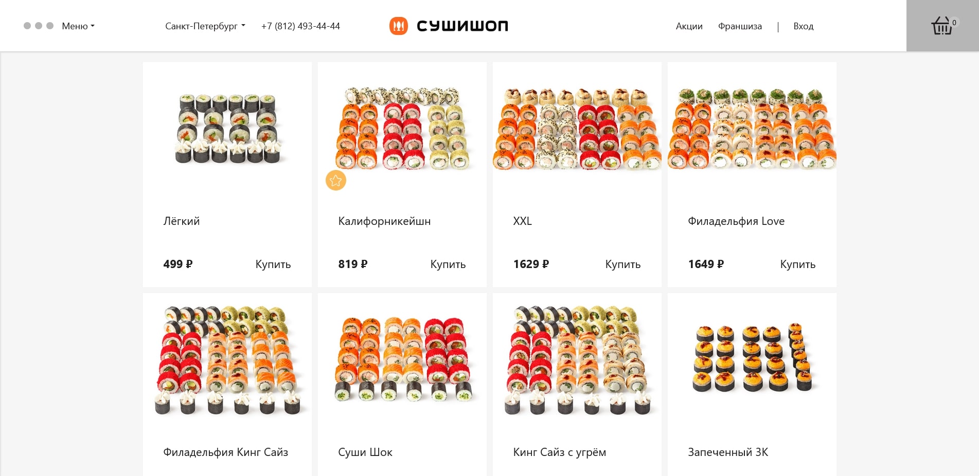 промокоды sushishop