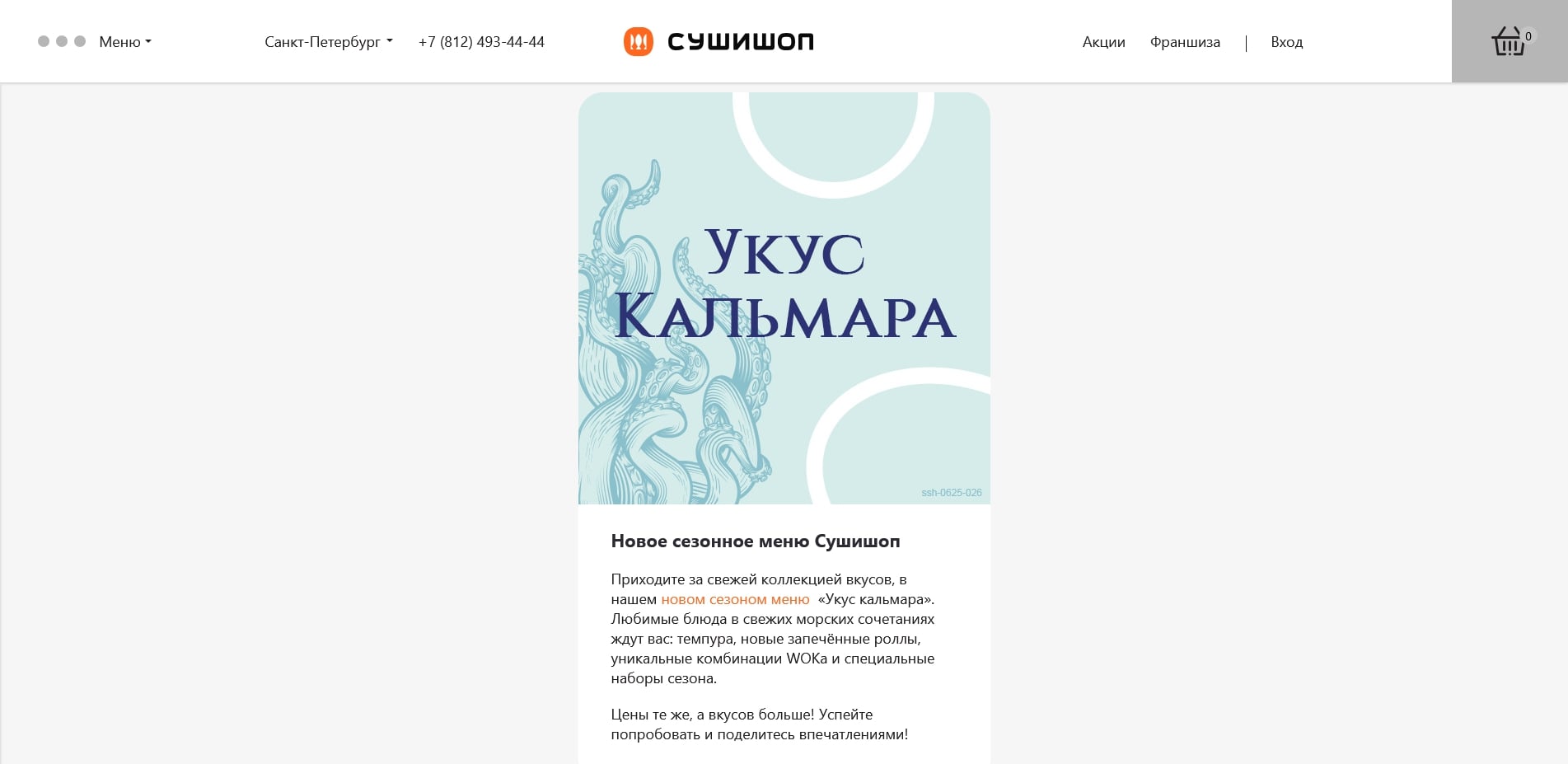 Суши шоп