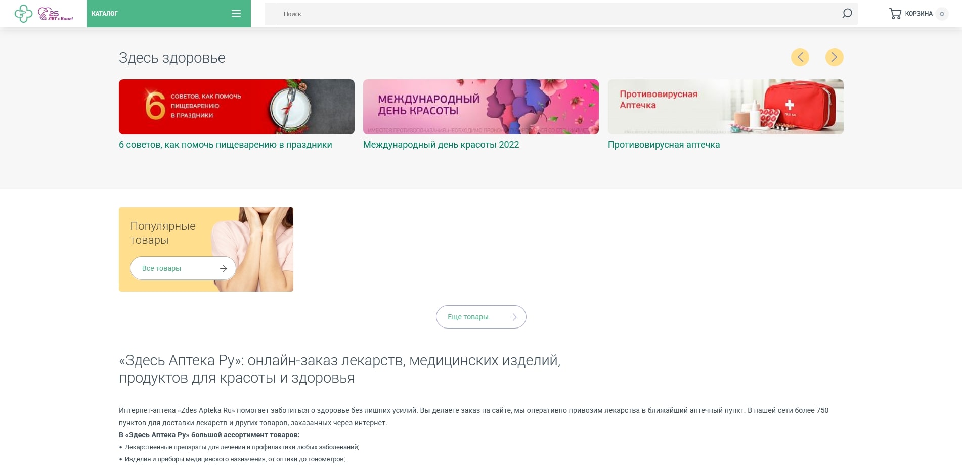 промокоды zdesapteka
