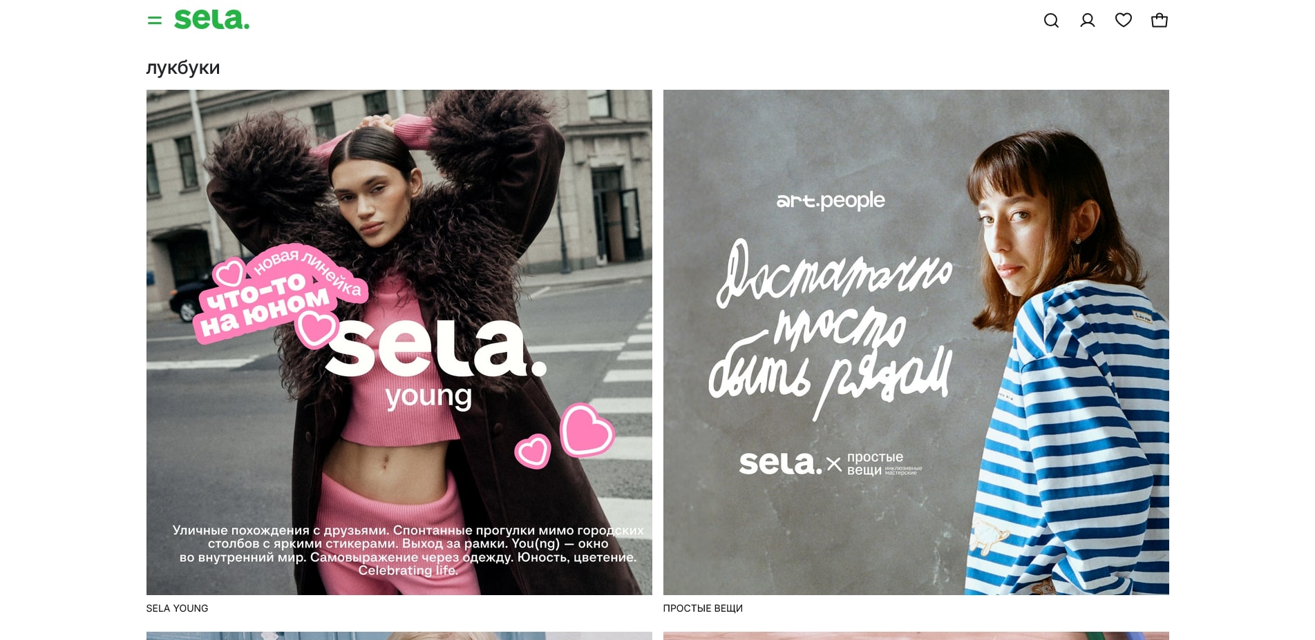 Sela
