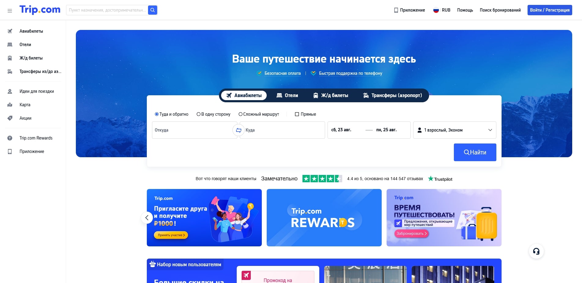 Промокоды Trip.com