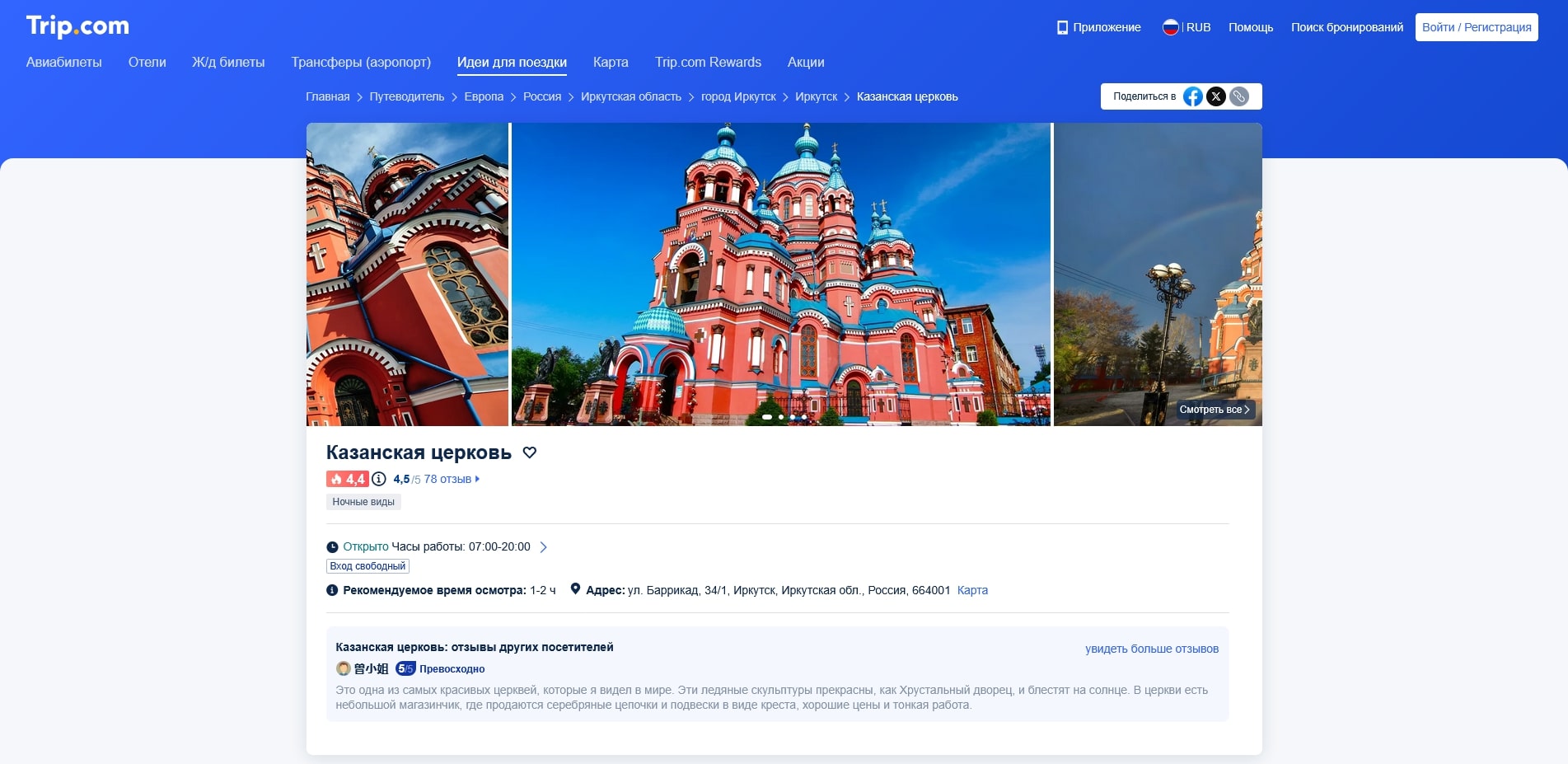 промокоды трип