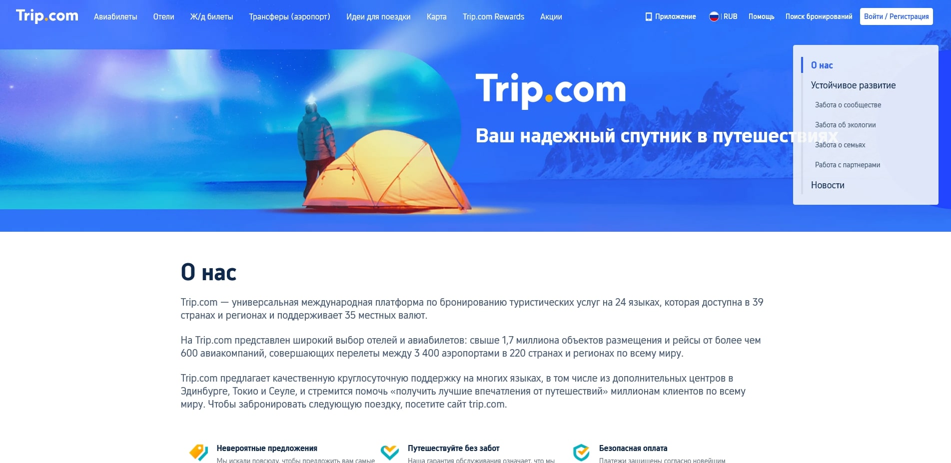 трип