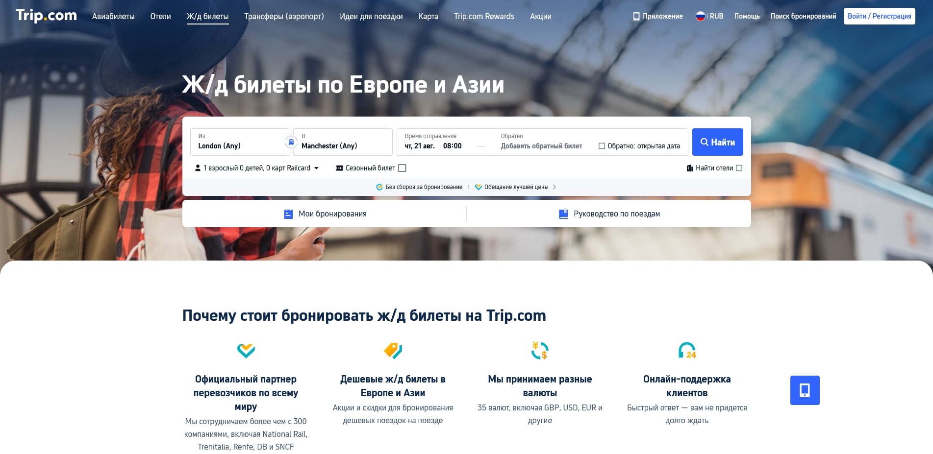 Trip.com