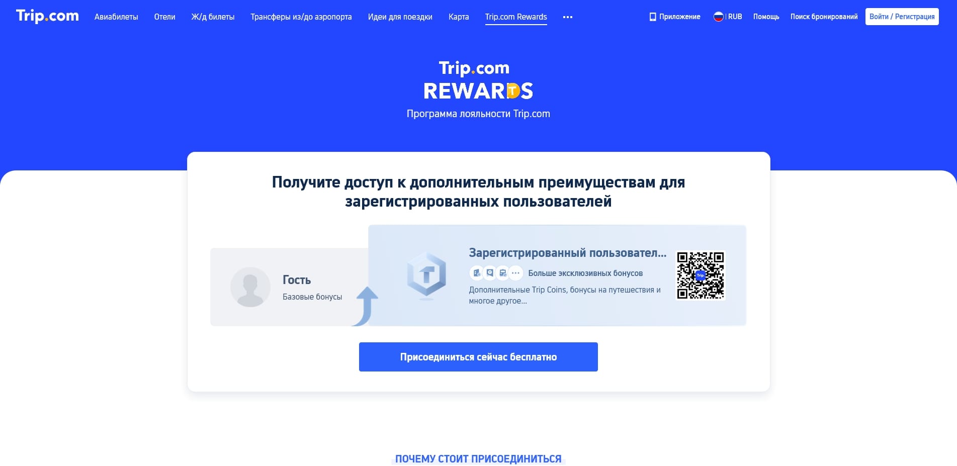 трип ком