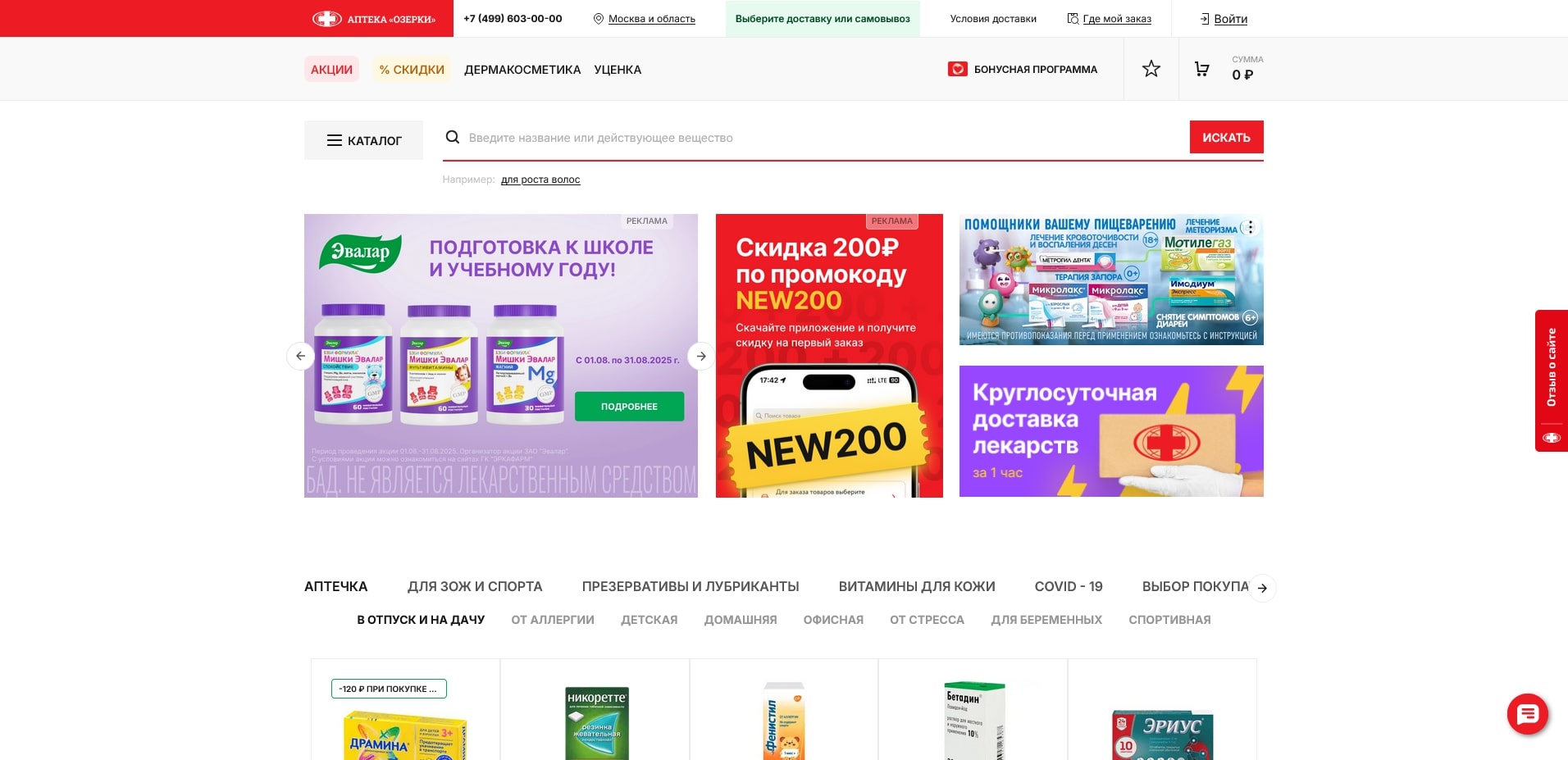 промокоды Аптека Озерки 