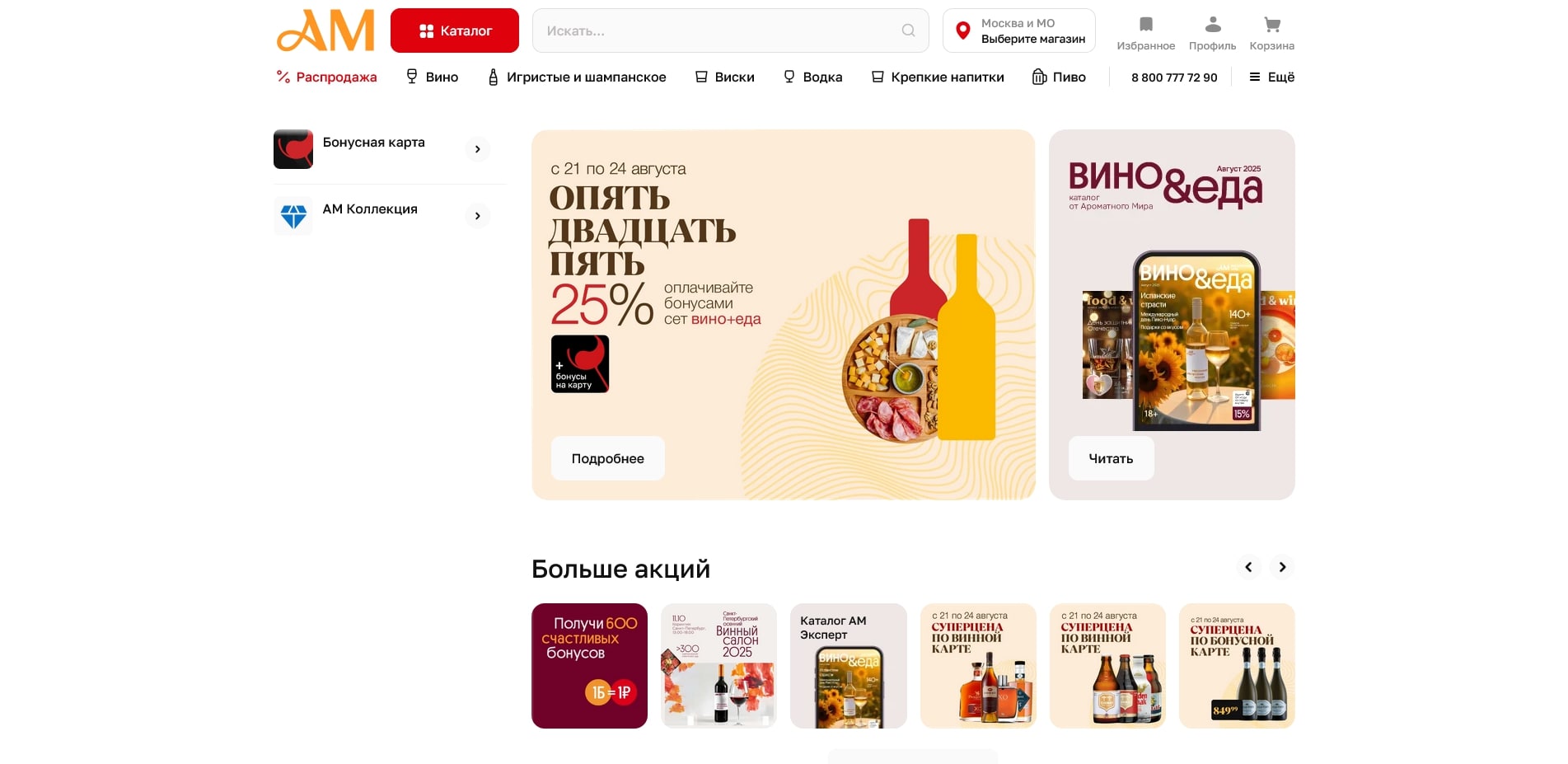промокоды Ароматный мир