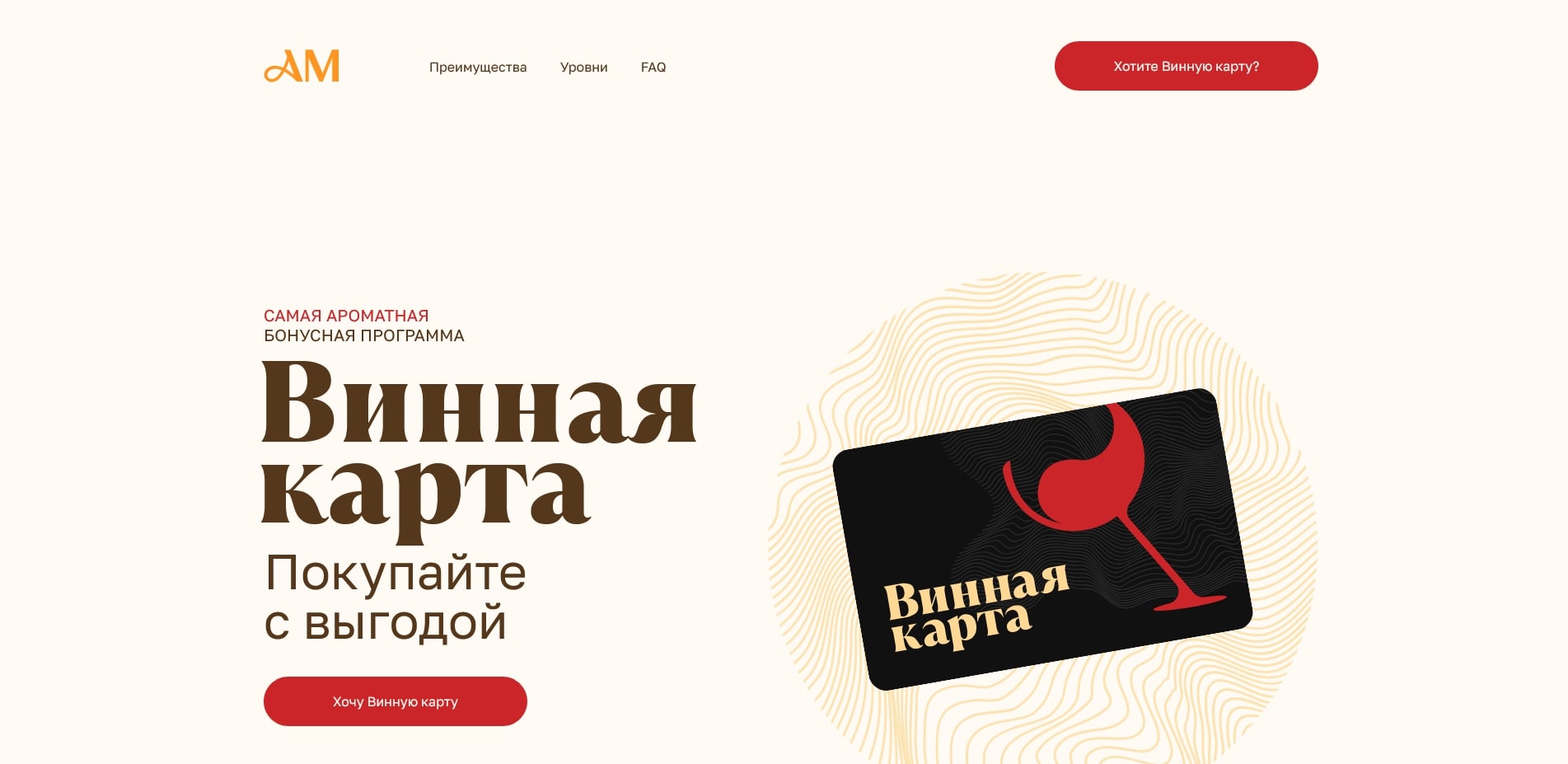 промокоды amwine
