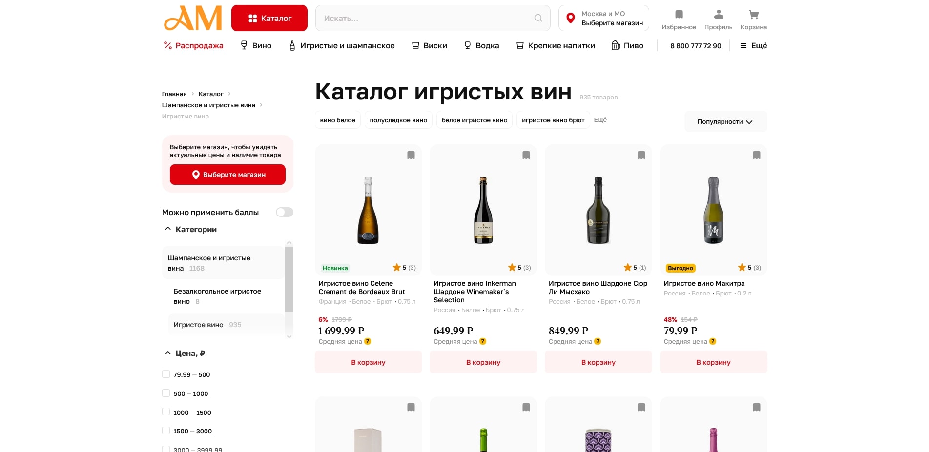 промокоды amwine
