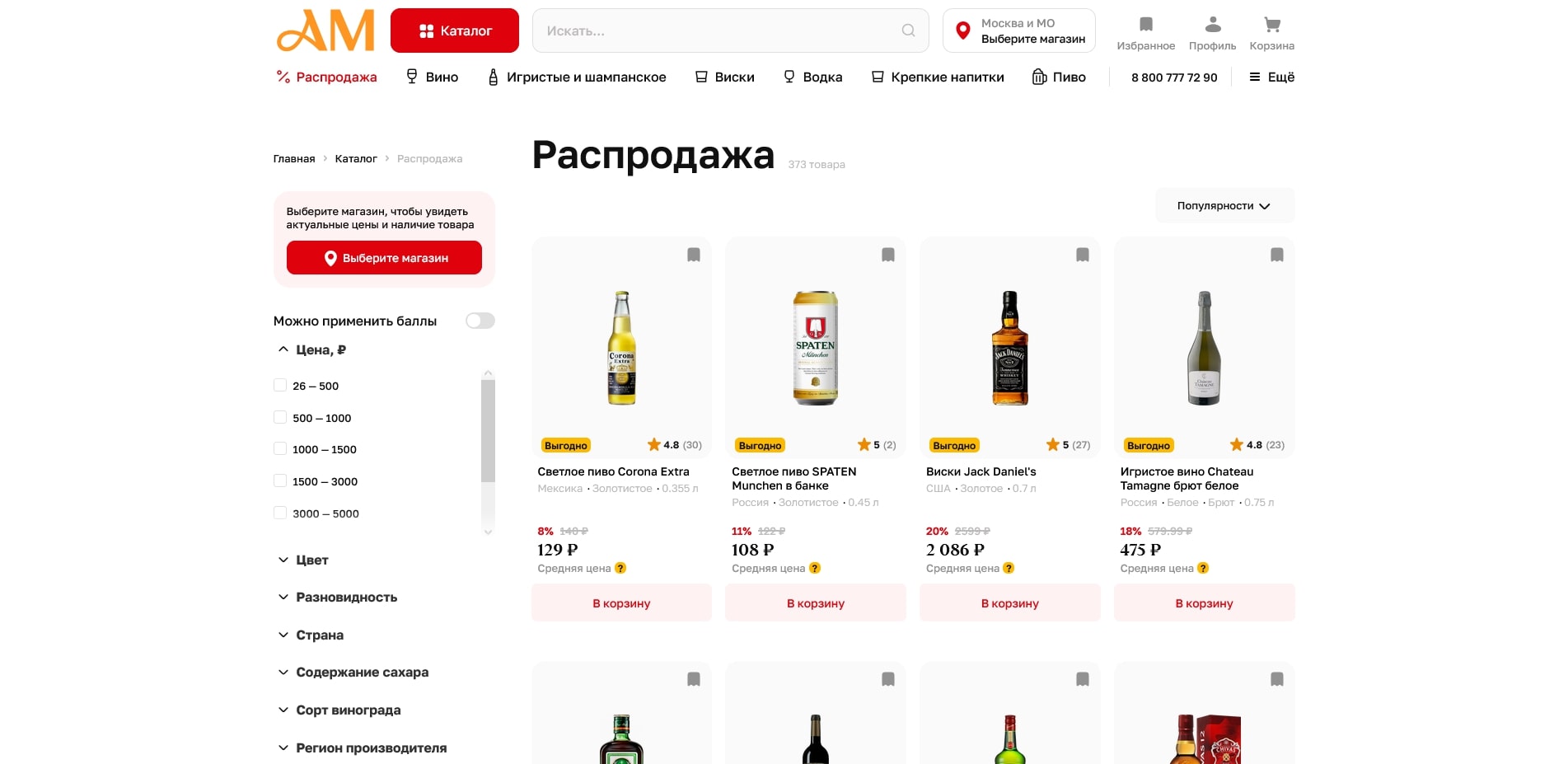 amwine