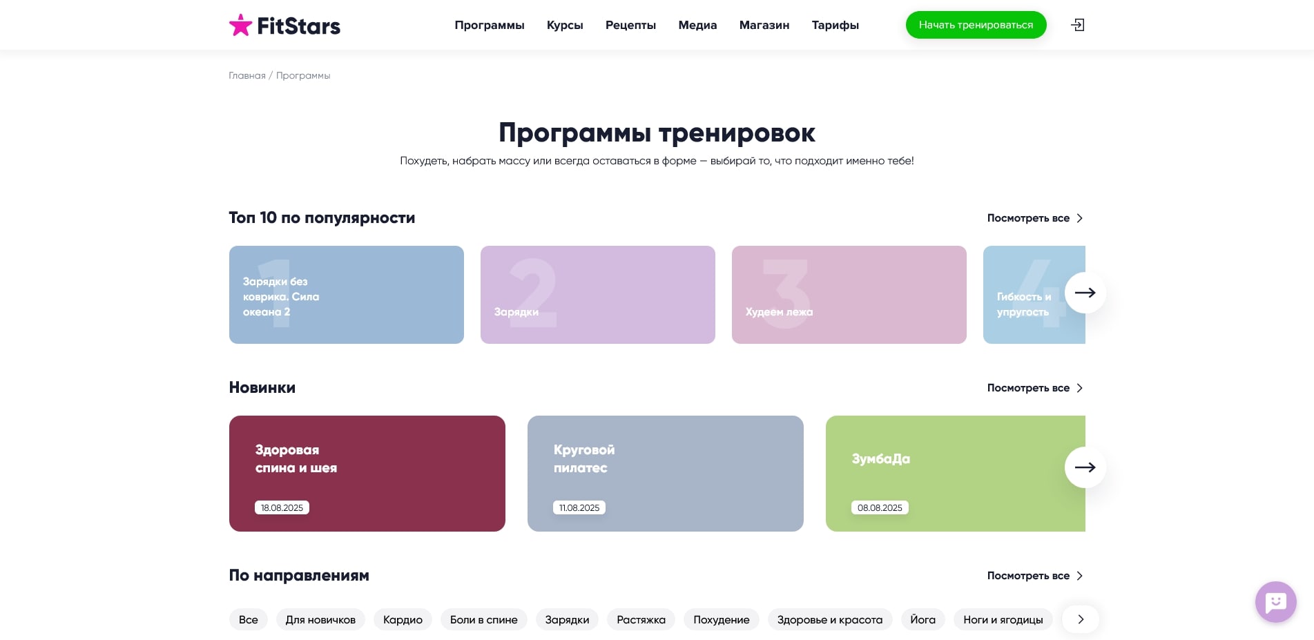 фитстарс