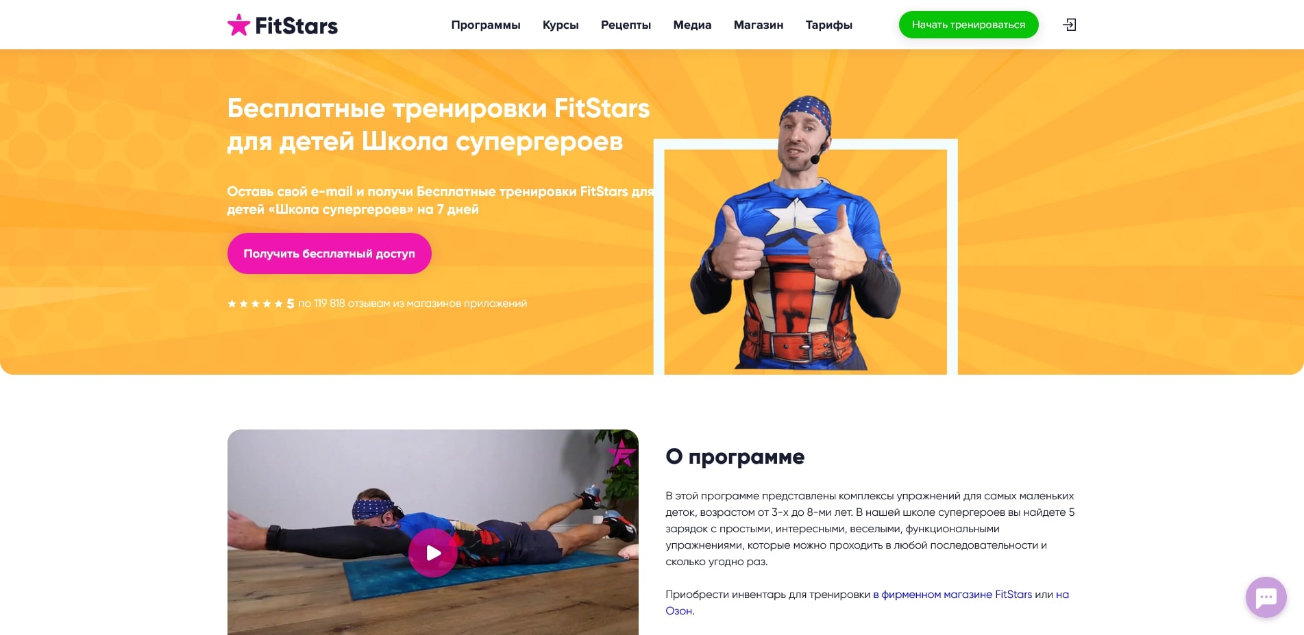 фитстарт