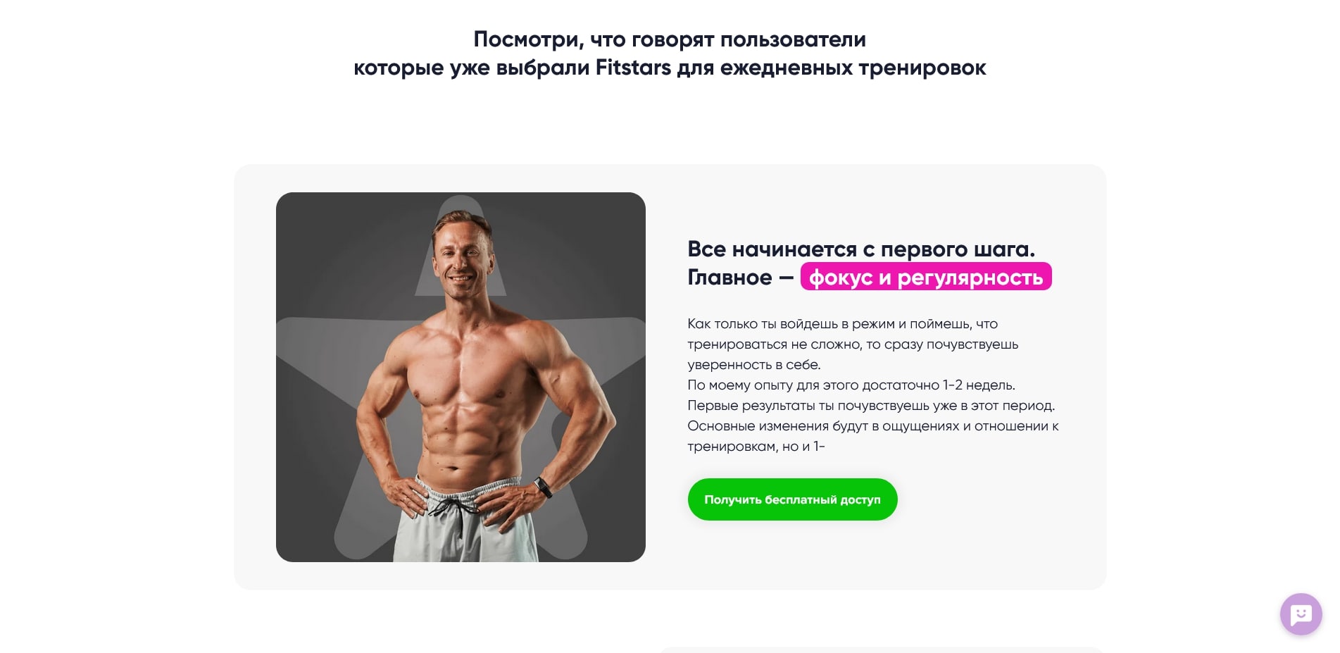 фитстарт