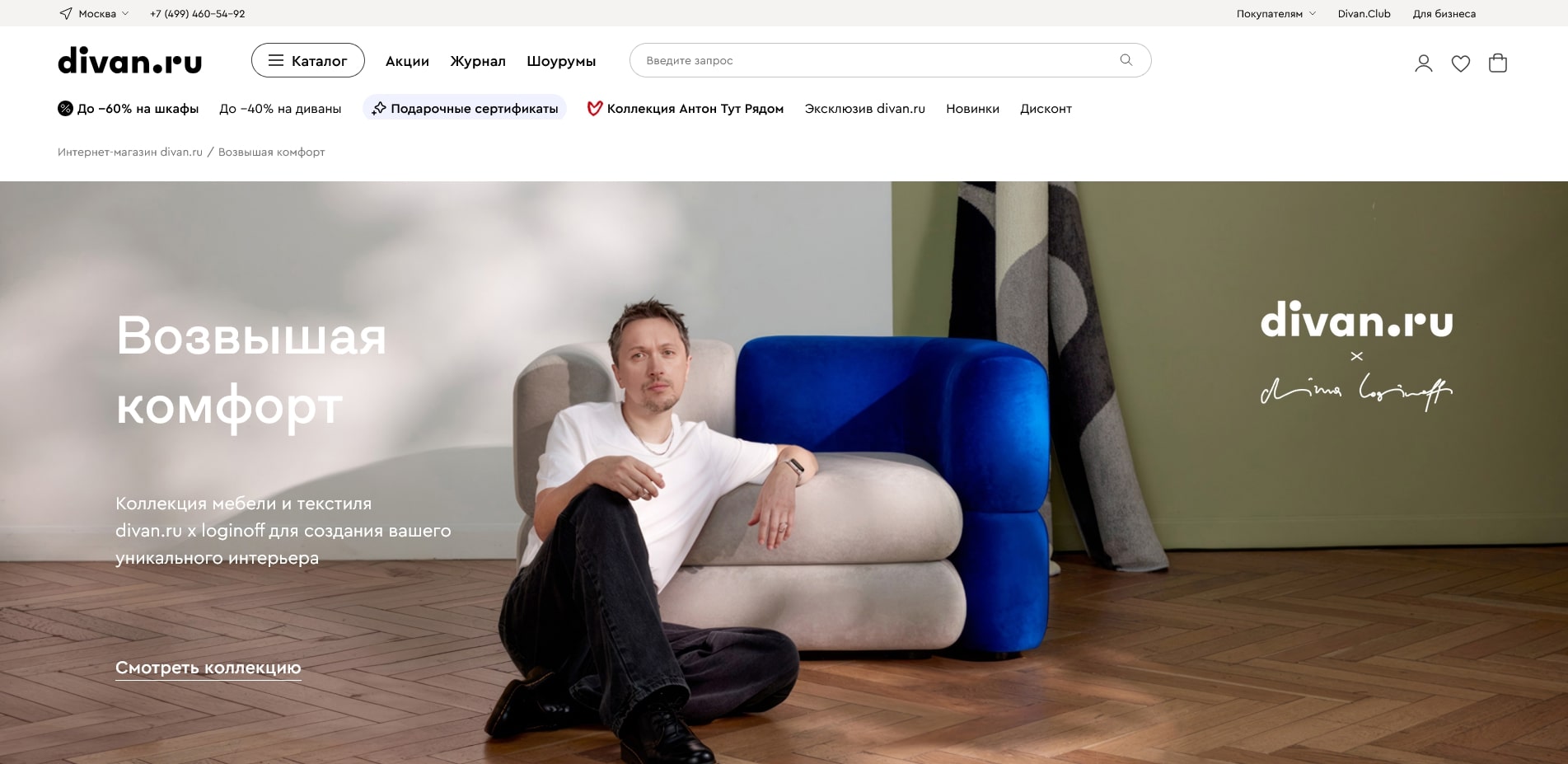 промокоды divan