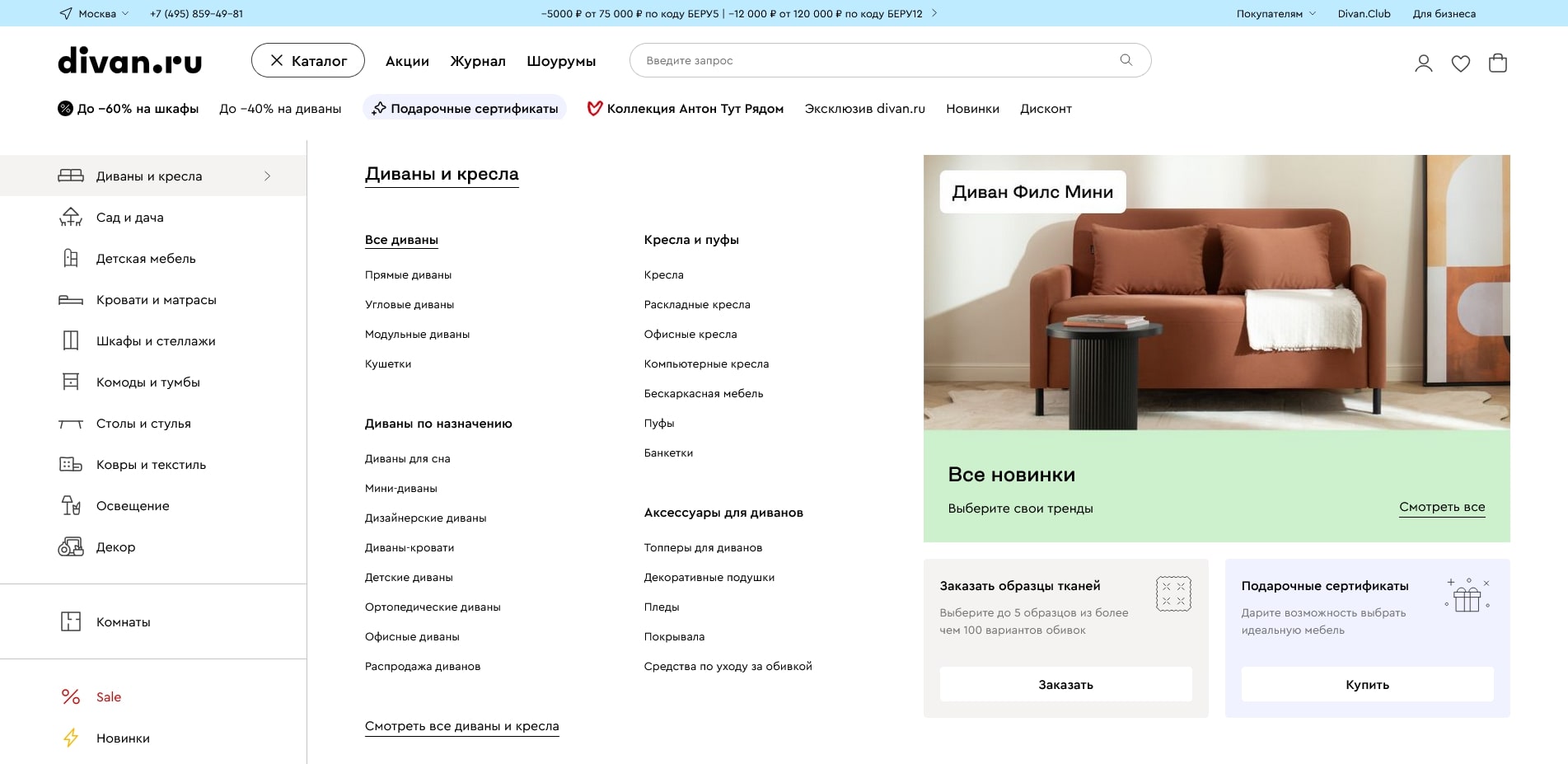 промокоды divan