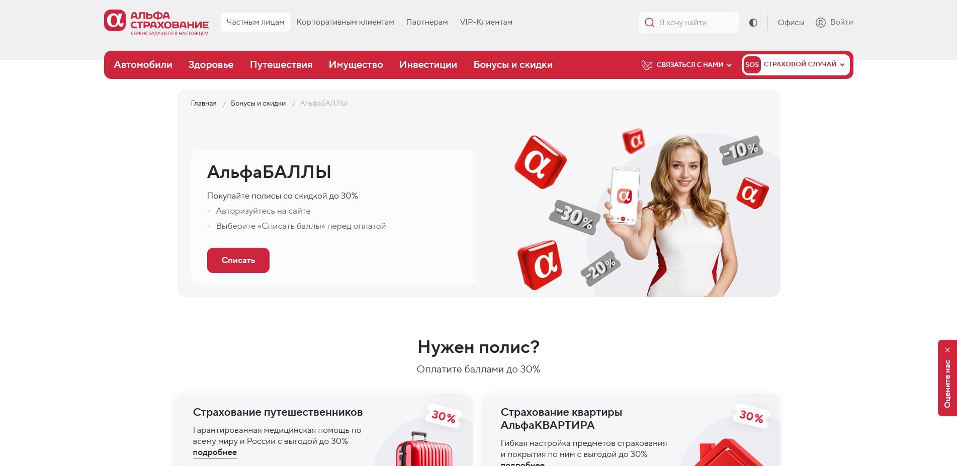 промокоды АльфаСтрахование