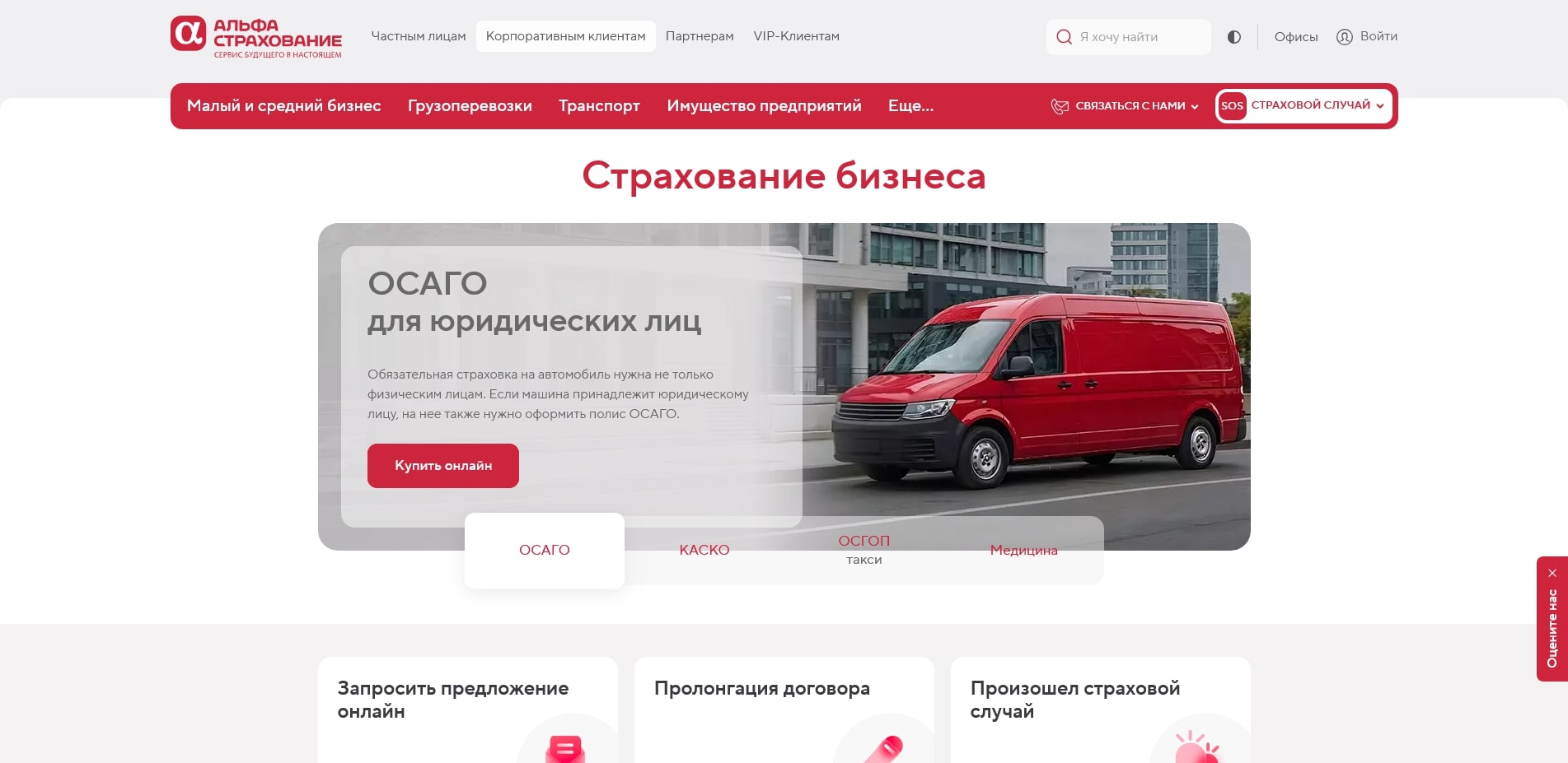 АльфаСтрахование