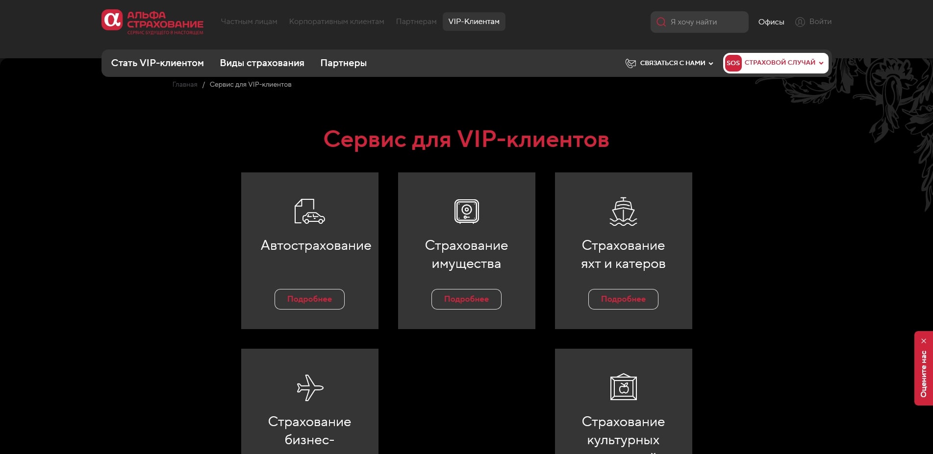 АльфаСтрахование
