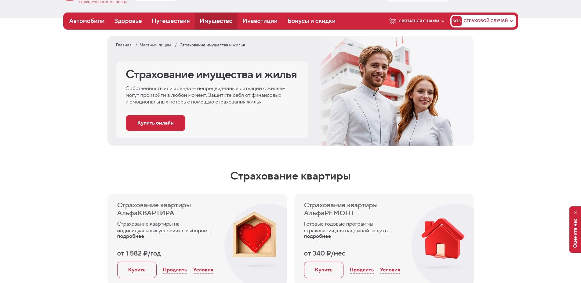 промокоды АльфаСтрахование
