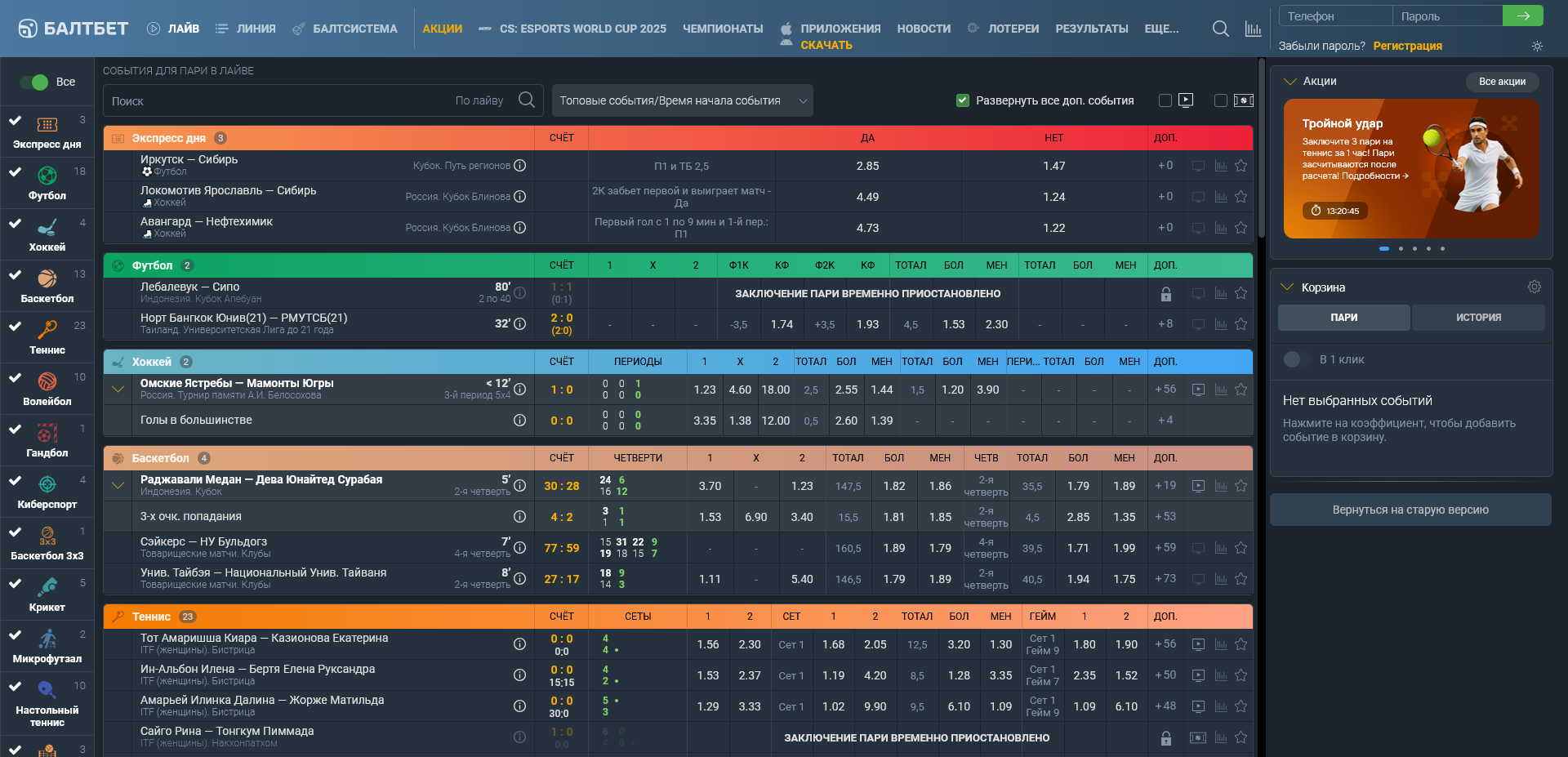 акции Балтбет